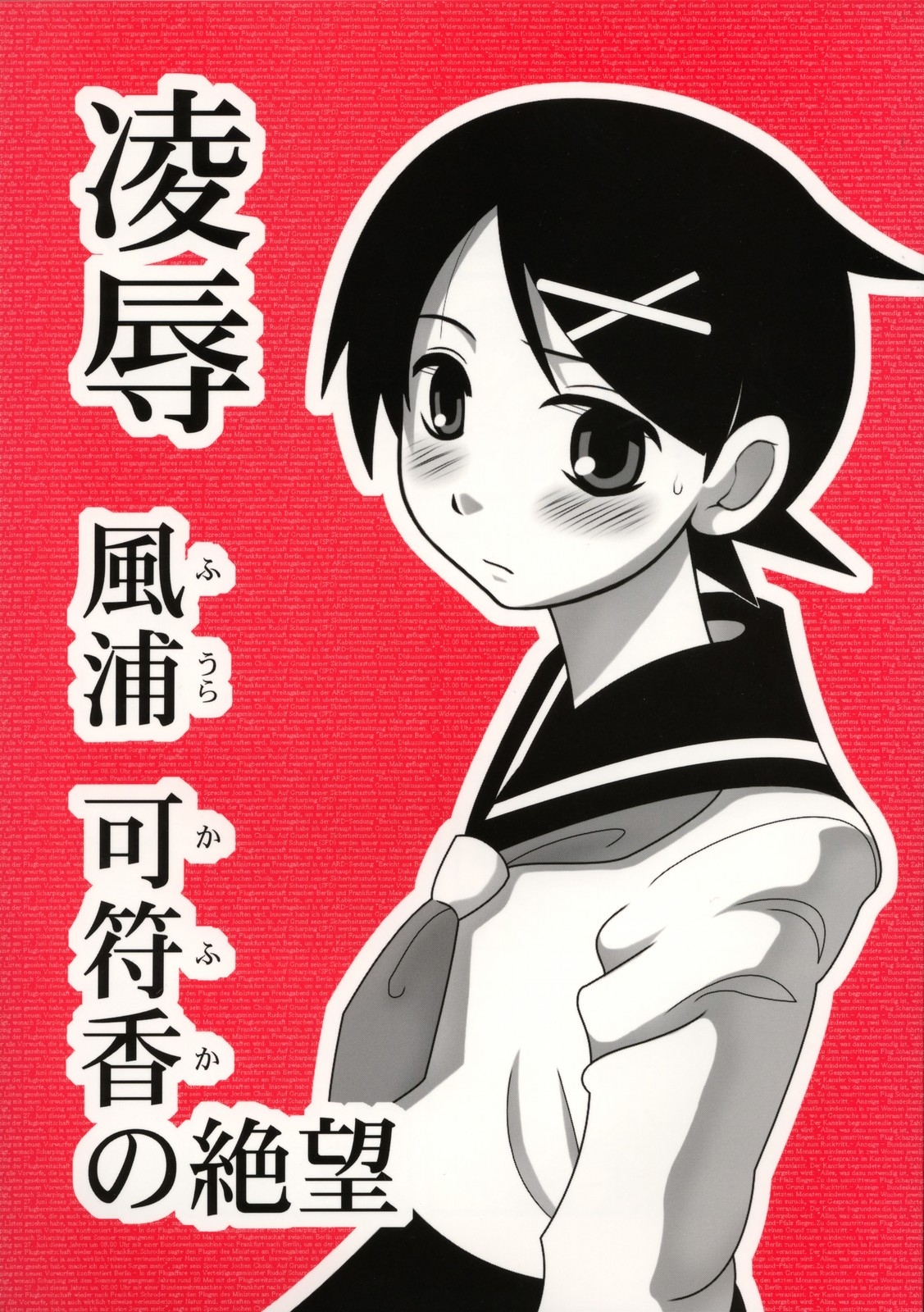 (CT11) [Daitoutaku (Nabeshima Mike)] Ryoujoku Fuura Kafuka no Zetsubou (Sayonara Zetsubou Sensei) [English] [Kamikakushi] 0