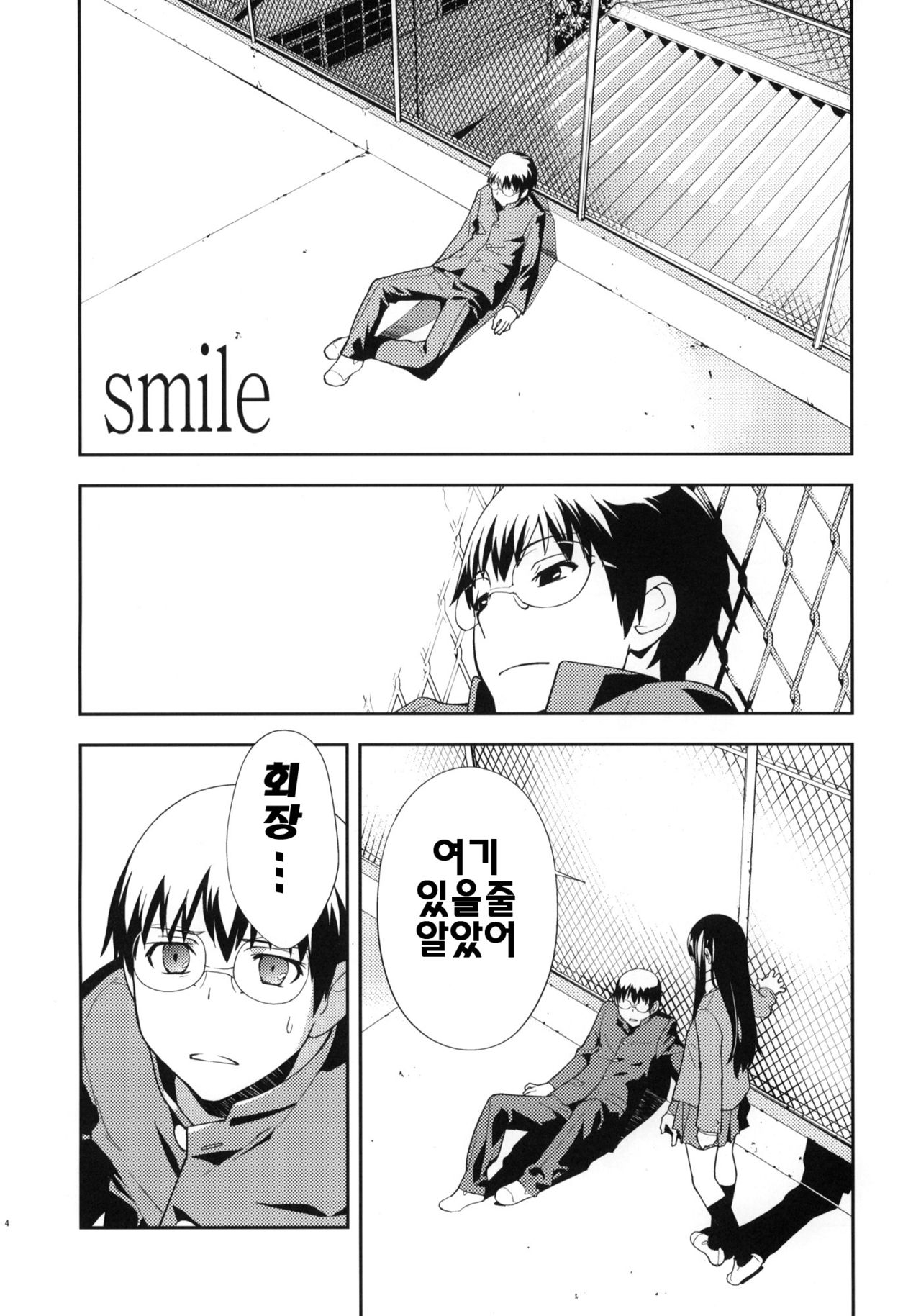 (C76) [Hapoi-dokoro (Okazaki Takeshi)] Smile (Toradora!) [Korean] [팀 면갤] 4