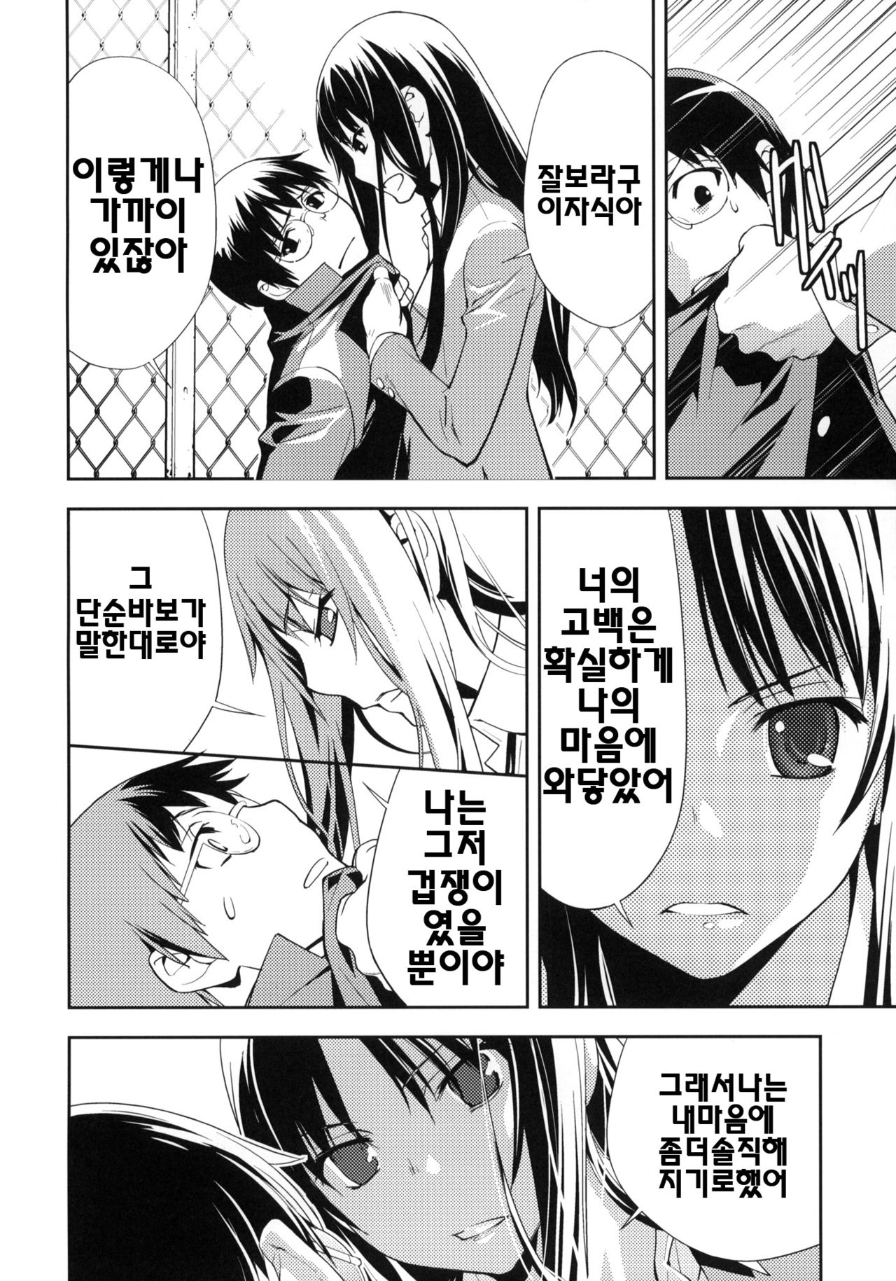 (C76) [Hapoi-dokoro (Okazaki Takeshi)] Smile (Toradora!) [Korean] [팀 면갤] 8