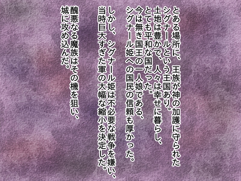 [Circle 1 Gou] Mamono ni Okasareta Oukoku ~Signal Oukoku Kanrakuki~ 1