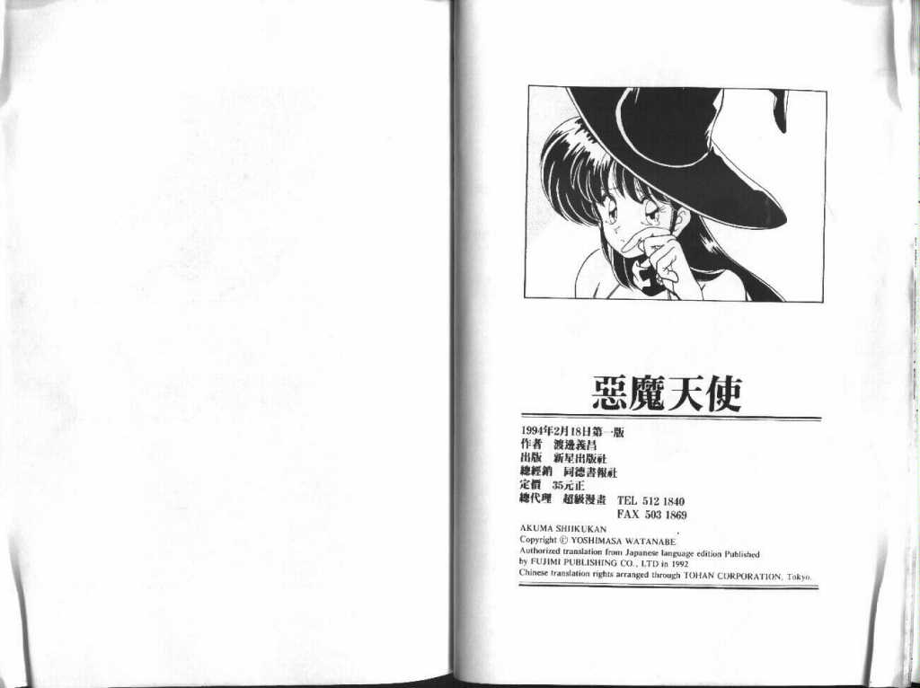 [Watanabe Yoshimasa] Akuma Shiiku Kan | 恶魔天使 [Chinese] 90
