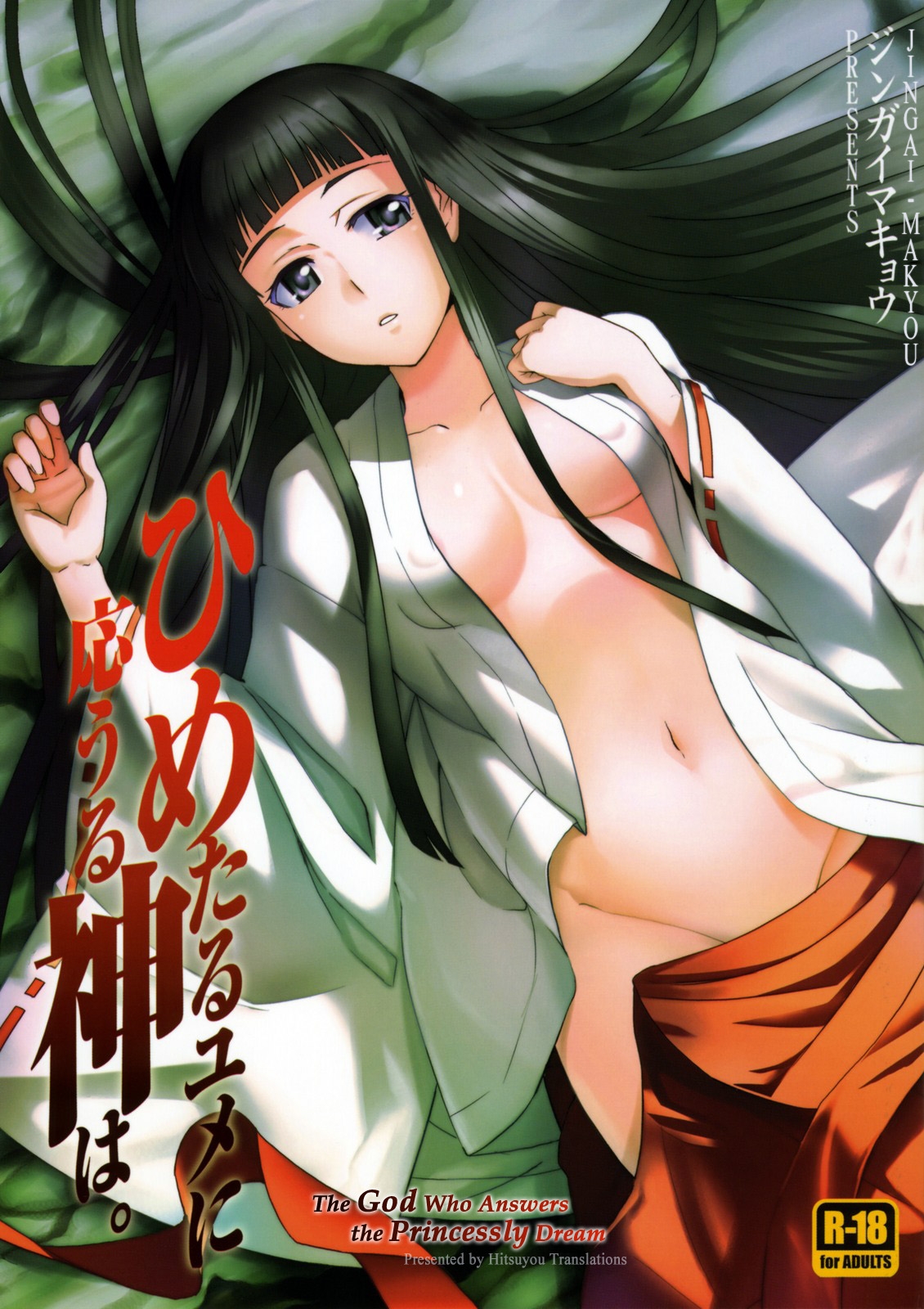 (C75) [Jingai Makyou (Inue Shinsuke)] Himetaru Yume ni Kotauru Kami wa. | The God Who Answers the Princessly Dream (Toaru Majutsu no Index) [English] [Hitsuyou] 0