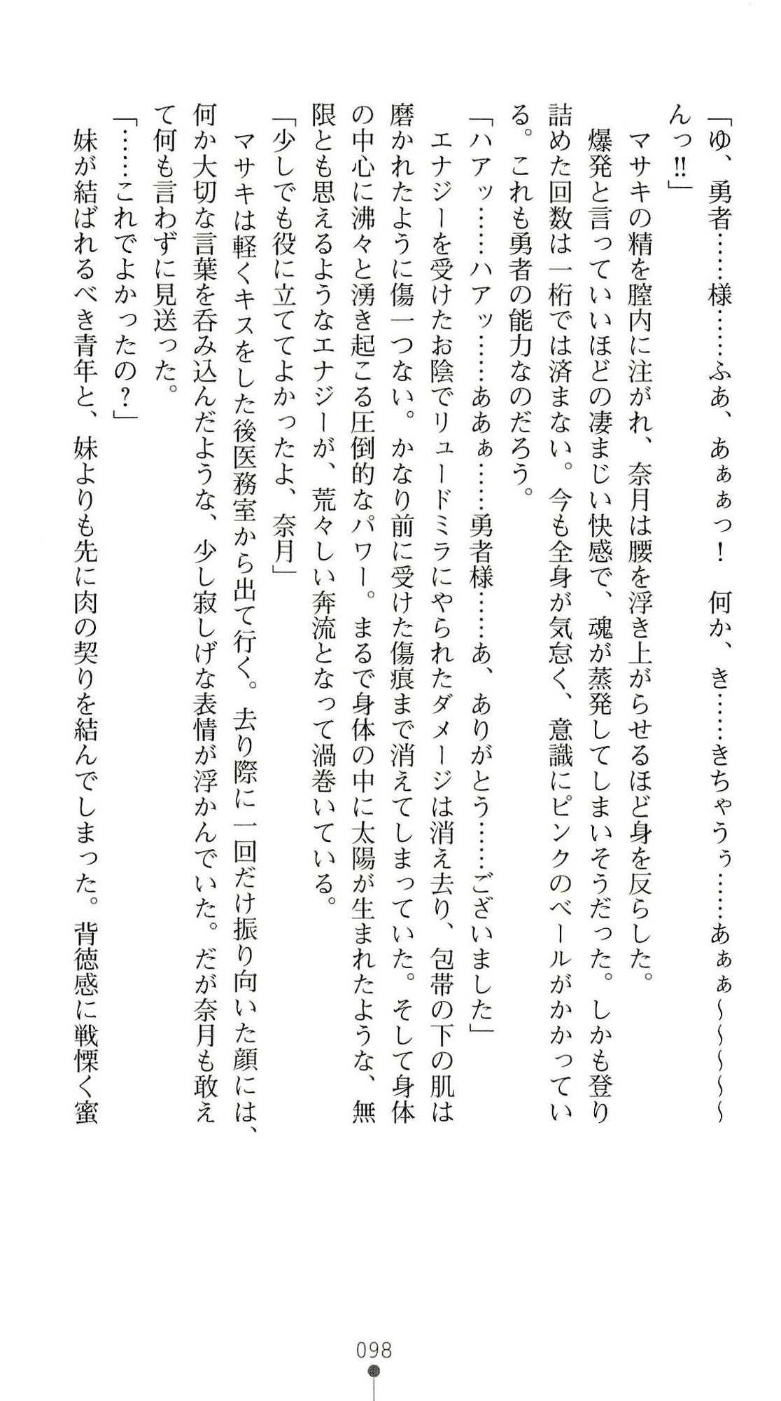 (Kannou Shousetsu) [Chikuma Juukou & Kamei & Shimachiyo] Seisenki Valkyrie Sisters ~Yami ni Ochita Idol~ (2D Dream Novels 324) 101