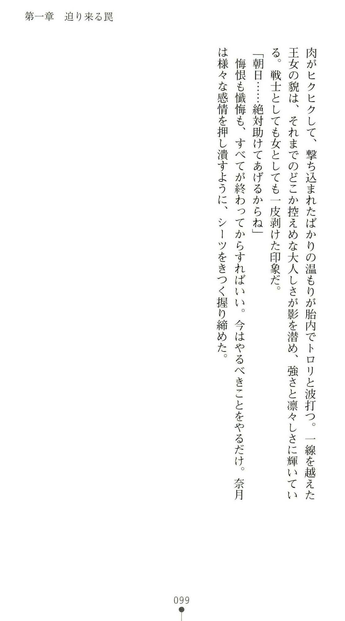 (Kannou Shousetsu) [Chikuma Juukou & Kamei & Shimachiyo] Seisenki Valkyrie Sisters ~Yami ni Ochita Idol~ (2D Dream Novels 324) 102