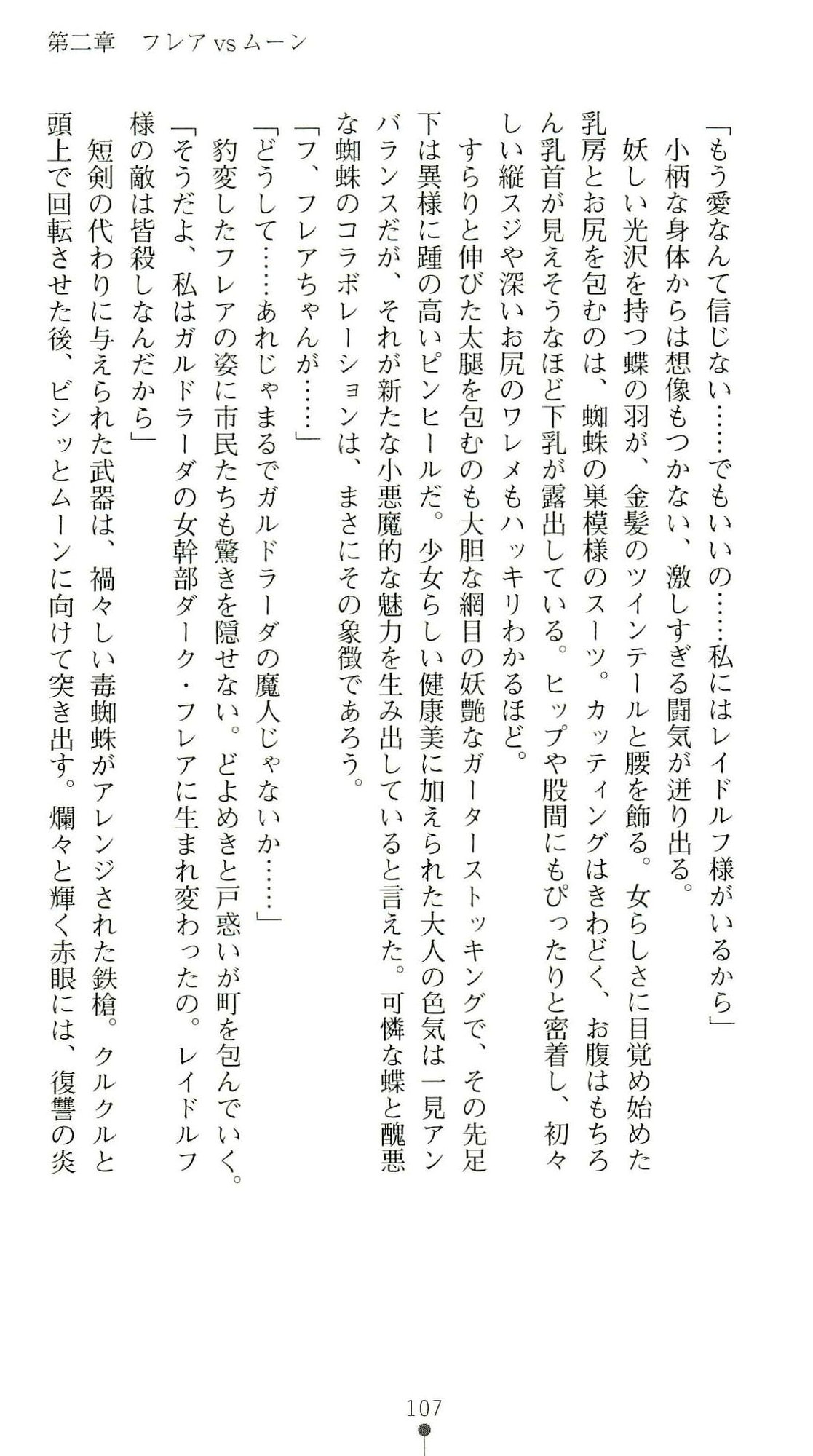 (Kannou Shousetsu) [Chikuma Juukou & Kamei & Shimachiyo] Seisenki Valkyrie Sisters ~Yami ni Ochita Idol~ (2D Dream Novels 324) 110