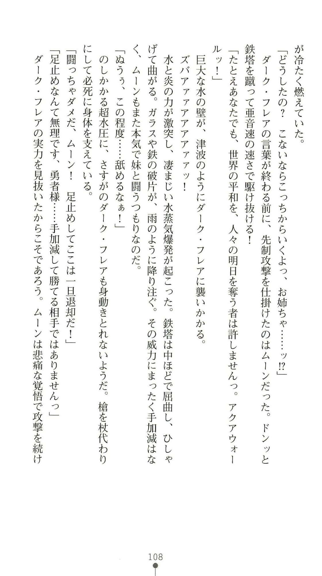 (Kannou Shousetsu) [Chikuma Juukou & Kamei & Shimachiyo] Seisenki Valkyrie Sisters ~Yami ni Ochita Idol~ (2D Dream Novels 324) 111