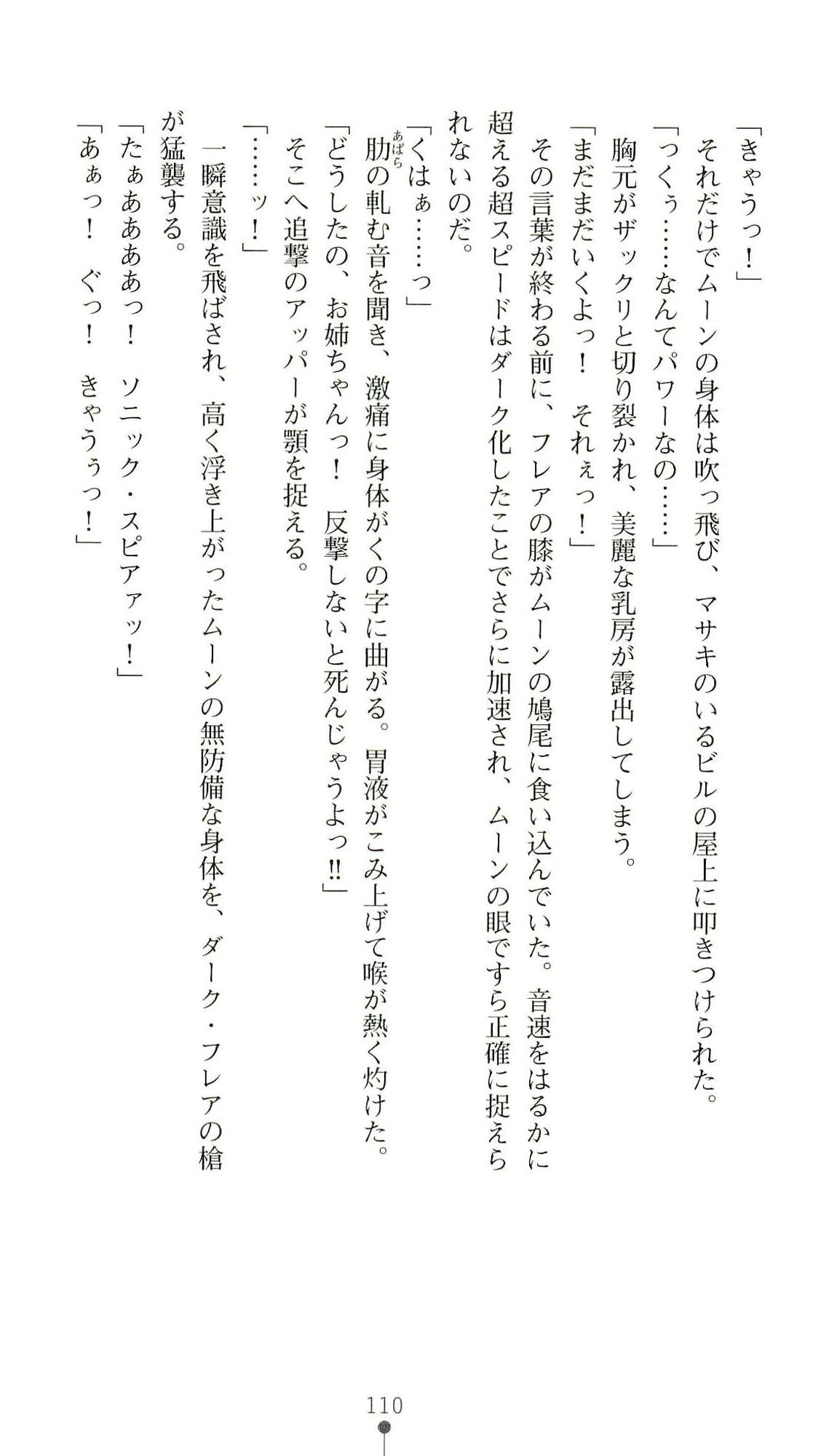 (Kannou Shousetsu) [Chikuma Juukou & Kamei & Shimachiyo] Seisenki Valkyrie Sisters ~Yami ni Ochita Idol~ (2D Dream Novels 324) 113