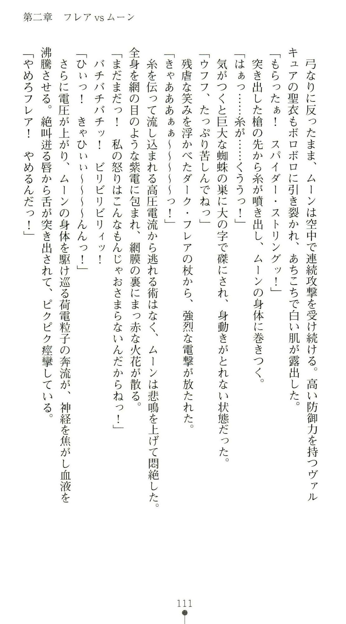 (Kannou Shousetsu) [Chikuma Juukou & Kamei & Shimachiyo] Seisenki Valkyrie Sisters ~Yami ni Ochita Idol~ (2D Dream Novels 324) 114