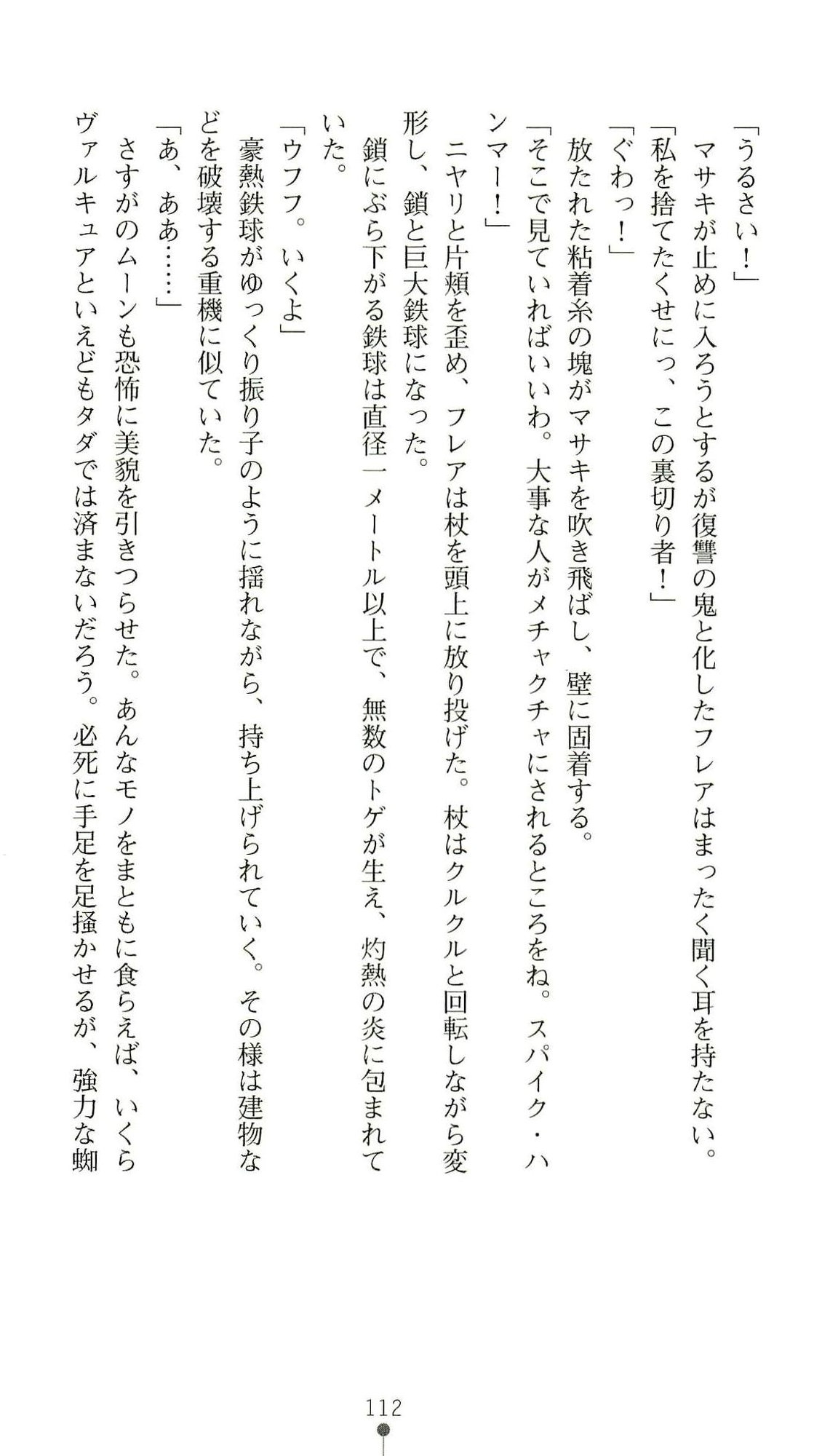 (Kannou Shousetsu) [Chikuma Juukou & Kamei & Shimachiyo] Seisenki Valkyrie Sisters ~Yami ni Ochita Idol~ (2D Dream Novels 324) 115