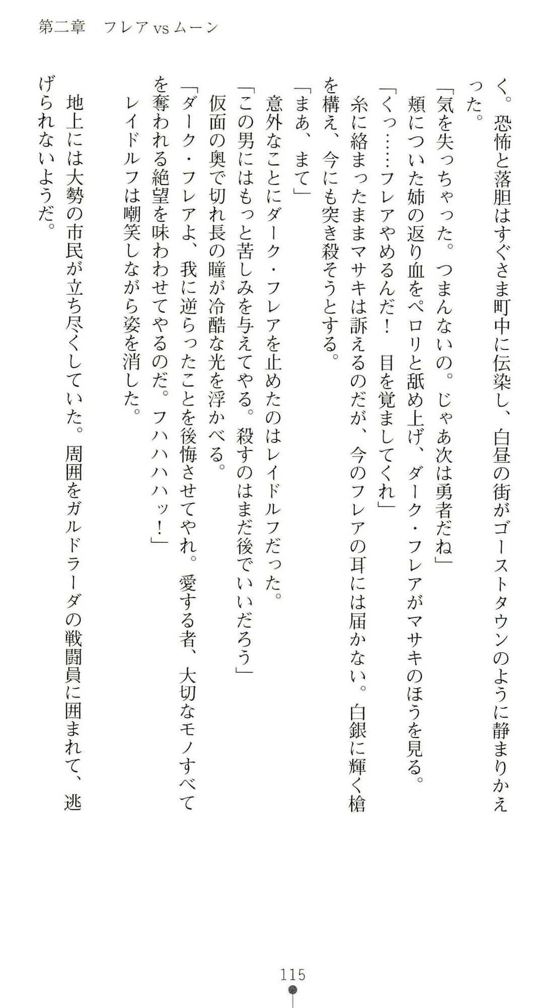 (Kannou Shousetsu) [Chikuma Juukou & Kamei & Shimachiyo] Seisenki Valkyrie Sisters ~Yami ni Ochita Idol~ (2D Dream Novels 324) 118