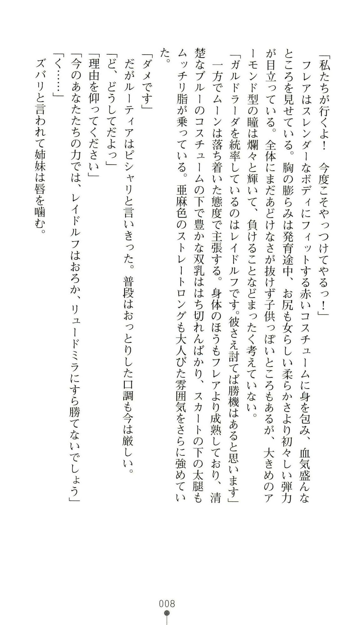 (Kannou Shousetsu) [Chikuma Juukou & Kamei & Shimachiyo] Seisenki Valkyrie Sisters ~Yami ni Ochita Idol~ (2D Dream Novels 324) 11