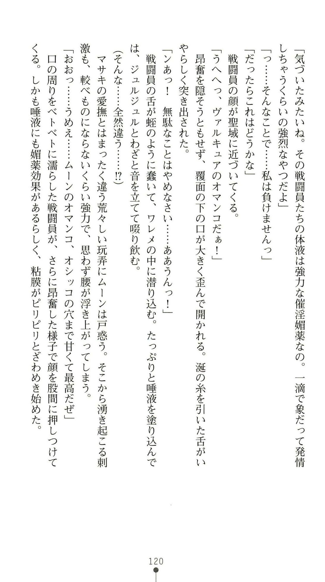 (Kannou Shousetsu) [Chikuma Juukou & Kamei & Shimachiyo] Seisenki Valkyrie Sisters ~Yami ni Ochita Idol~ (2D Dream Novels 324) 123