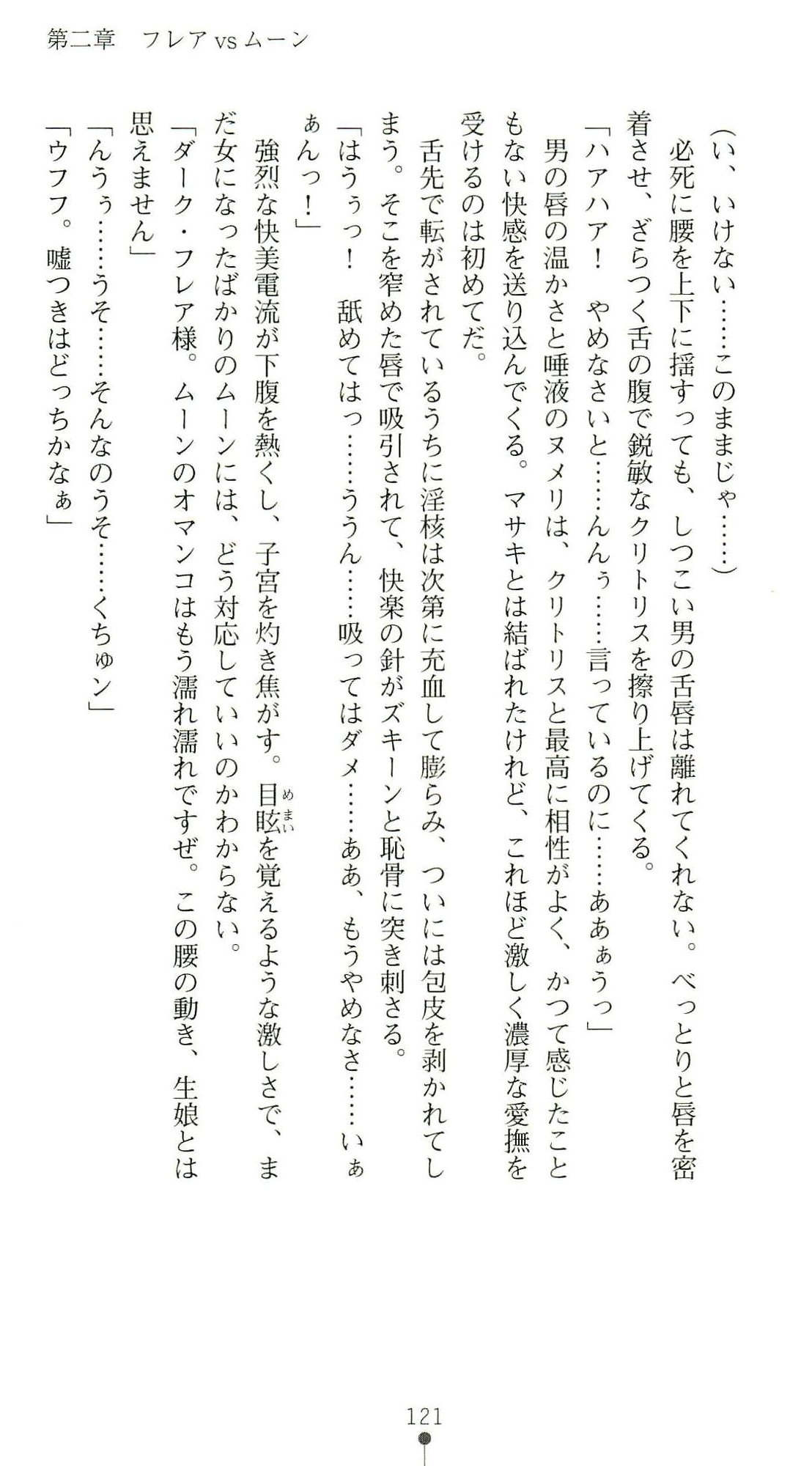 (Kannou Shousetsu) [Chikuma Juukou & Kamei & Shimachiyo] Seisenki Valkyrie Sisters ~Yami ni Ochita Idol~ (2D Dream Novels 324) 124