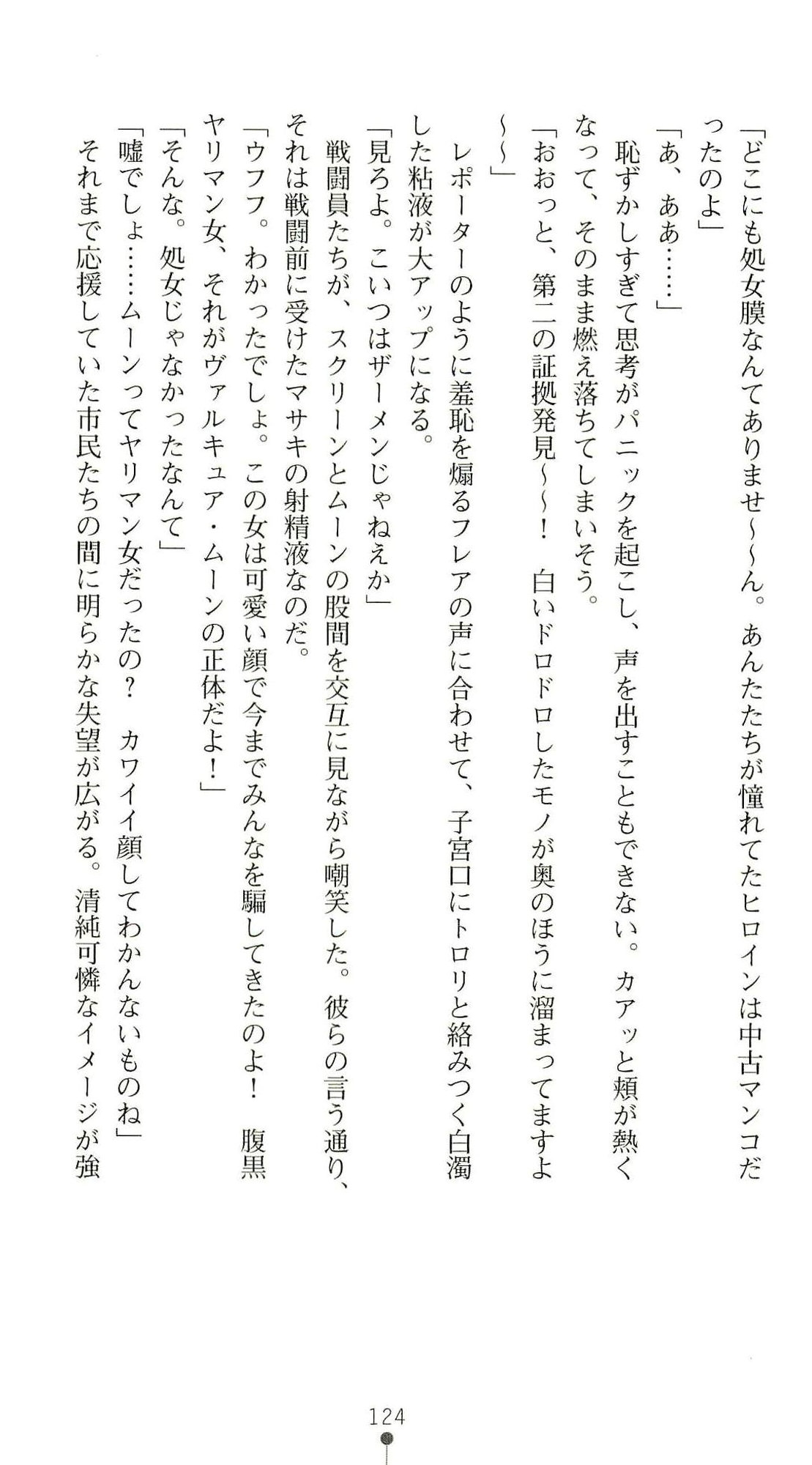(Kannou Shousetsu) [Chikuma Juukou & Kamei & Shimachiyo] Seisenki Valkyrie Sisters ~Yami ni Ochita Idol~ (2D Dream Novels 324) 127