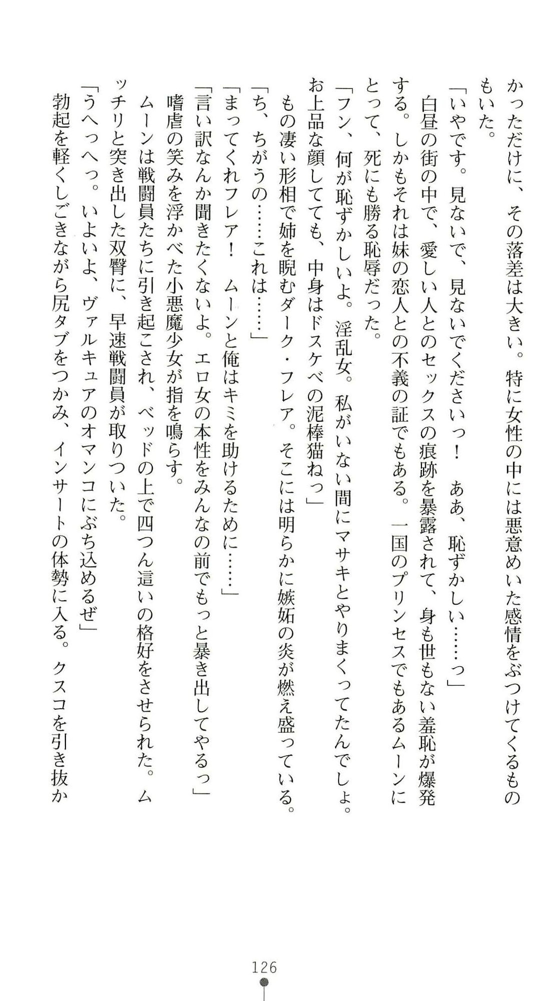 (Kannou Shousetsu) [Chikuma Juukou & Kamei & Shimachiyo] Seisenki Valkyrie Sisters ~Yami ni Ochita Idol~ (2D Dream Novels 324) 129