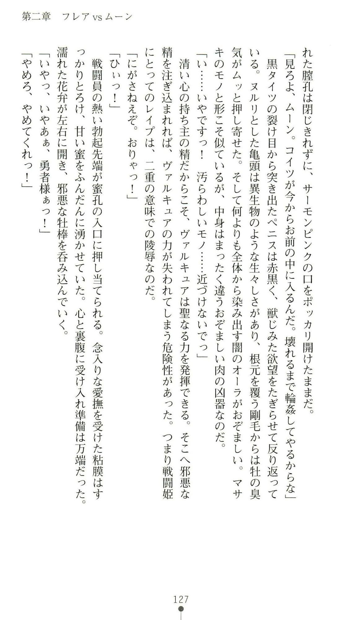 (Kannou Shousetsu) [Chikuma Juukou & Kamei & Shimachiyo] Seisenki Valkyrie Sisters ~Yami ni Ochita Idol~ (2D Dream Novels 324) 130