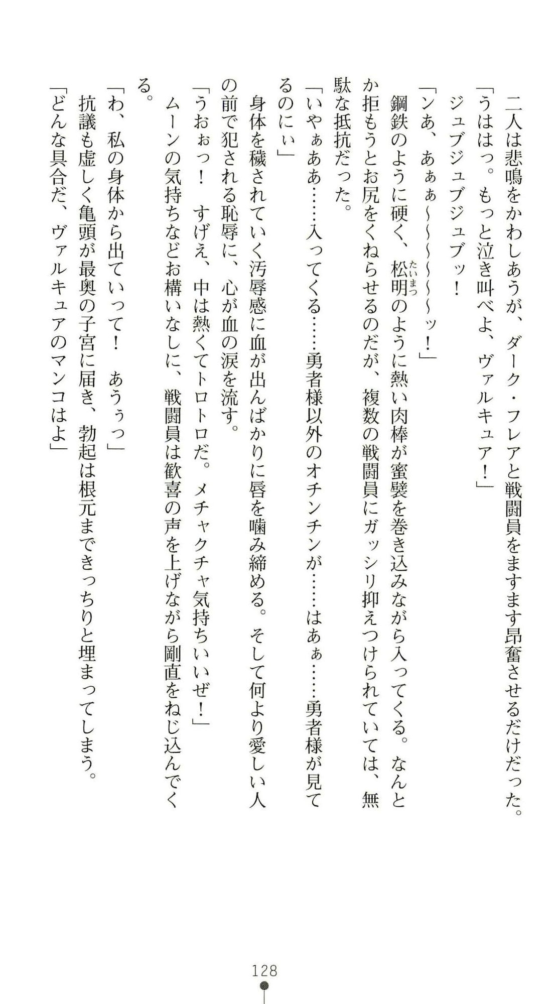 (Kannou Shousetsu) [Chikuma Juukou & Kamei & Shimachiyo] Seisenki Valkyrie Sisters ~Yami ni Ochita Idol~ (2D Dream Novels 324) 131