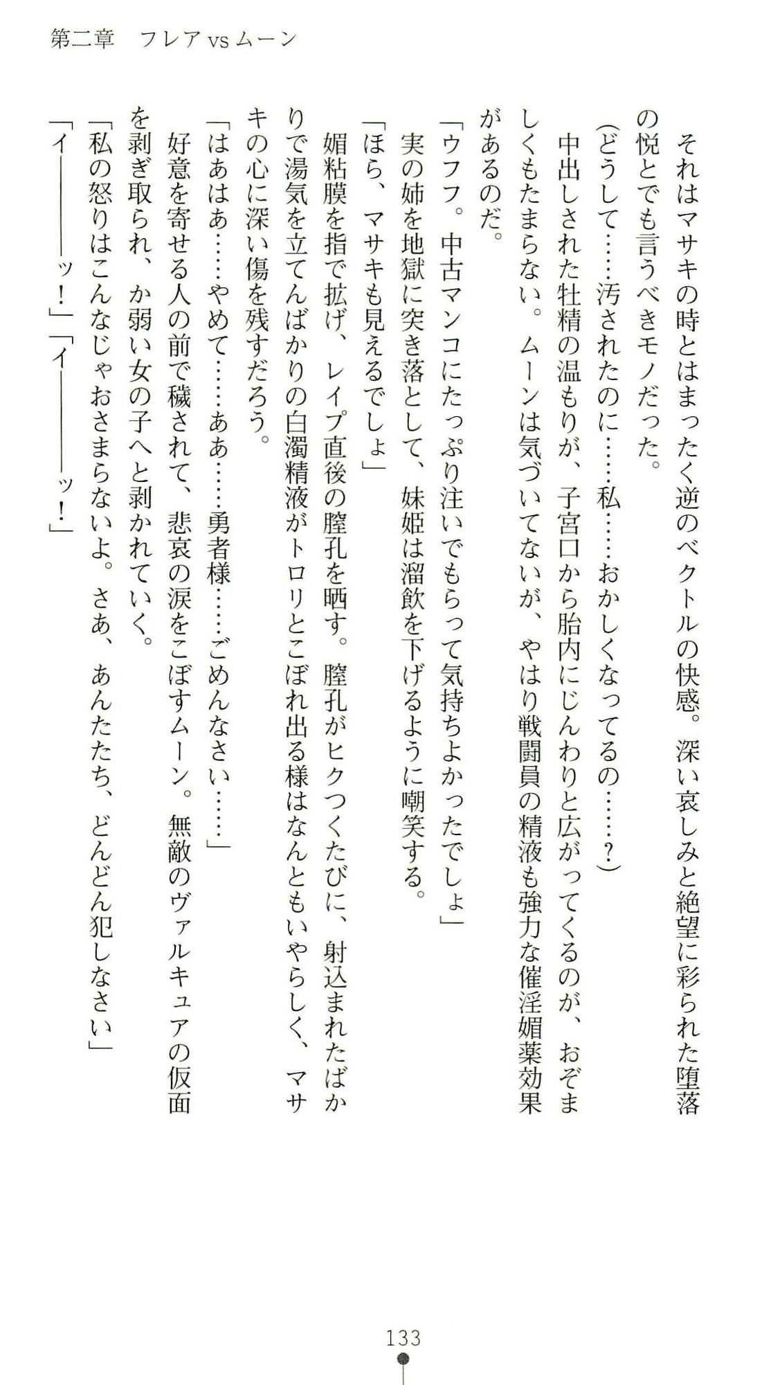 (Kannou Shousetsu) [Chikuma Juukou & Kamei & Shimachiyo] Seisenki Valkyrie Sisters ~Yami ni Ochita Idol~ (2D Dream Novels 324) 136