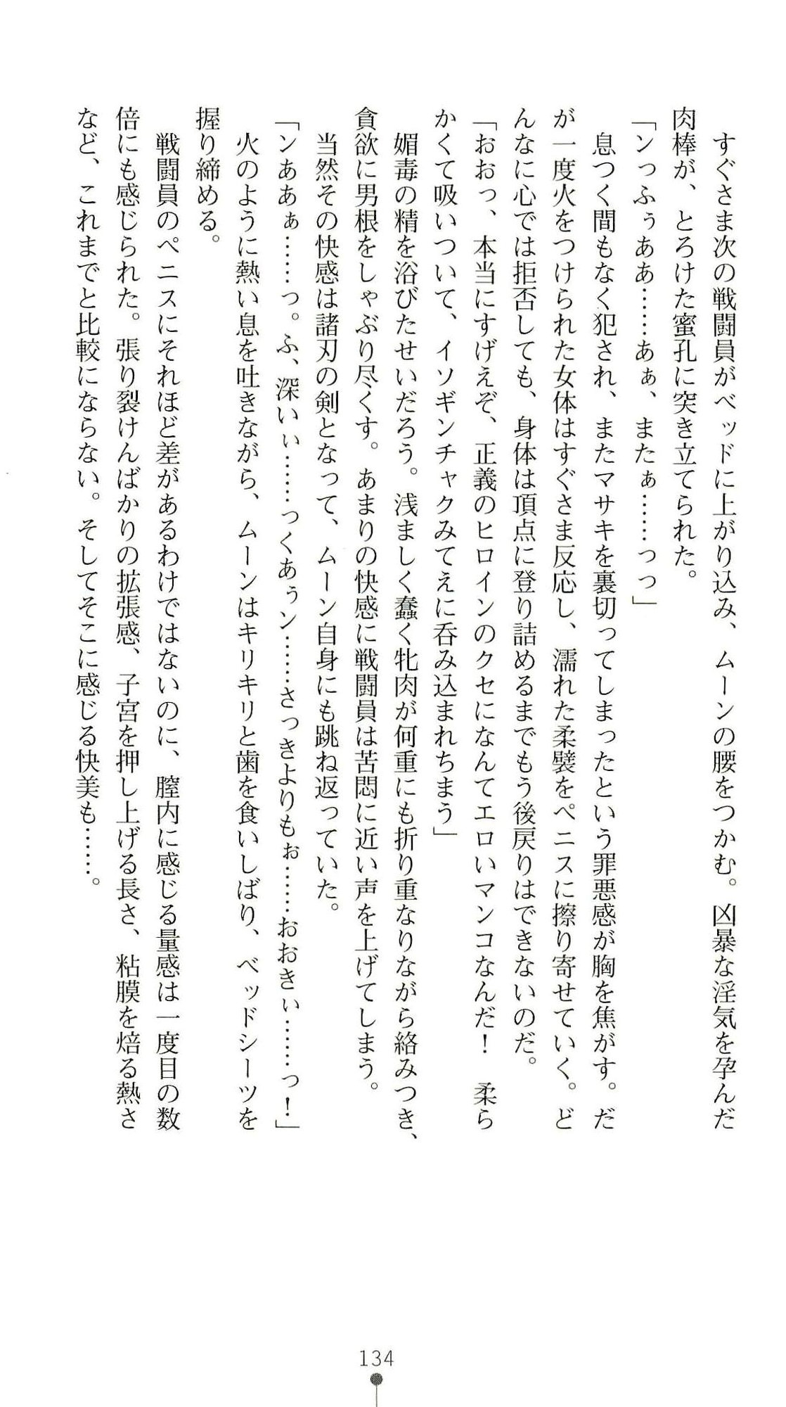 (Kannou Shousetsu) [Chikuma Juukou & Kamei & Shimachiyo] Seisenki Valkyrie Sisters ~Yami ni Ochita Idol~ (2D Dream Novels 324) 137