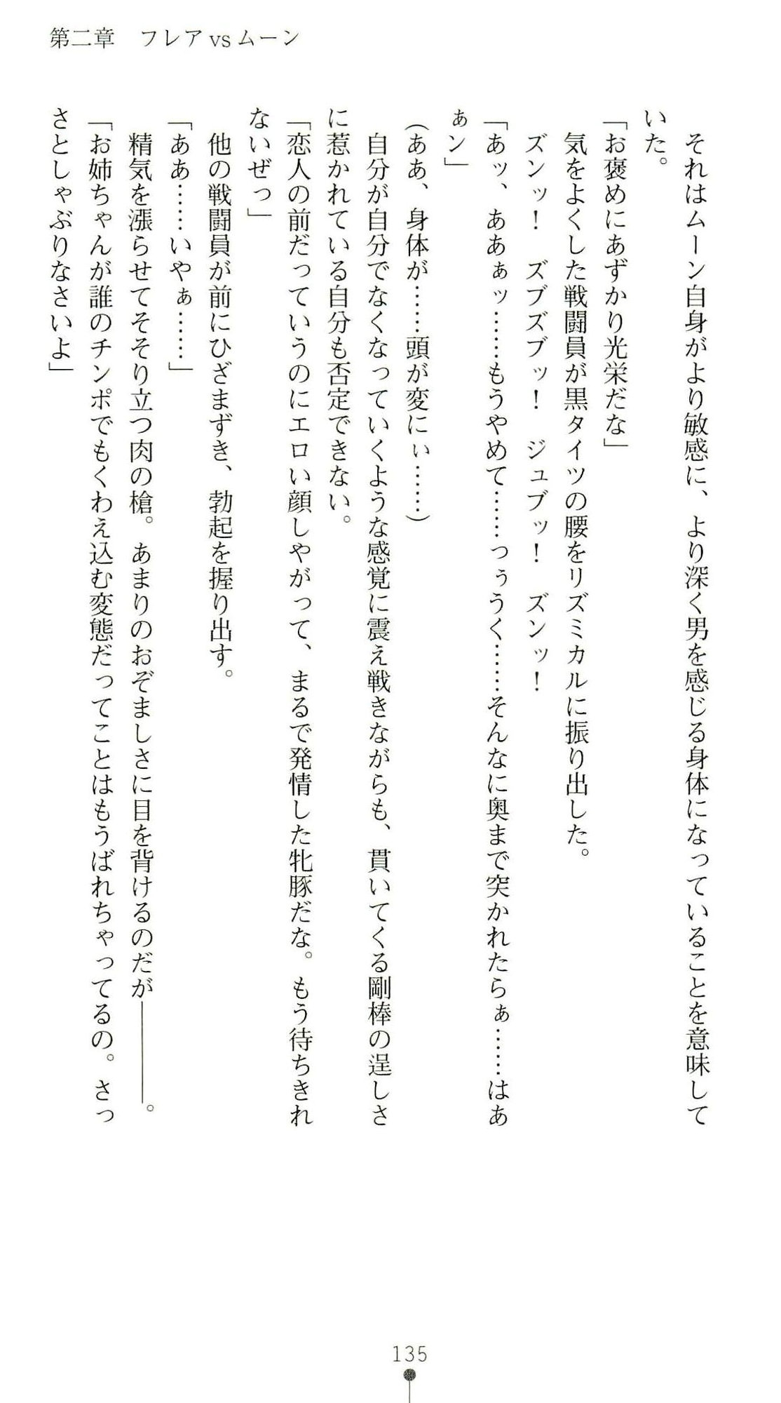 (Kannou Shousetsu) [Chikuma Juukou & Kamei & Shimachiyo] Seisenki Valkyrie Sisters ~Yami ni Ochita Idol~ (2D Dream Novels 324) 138