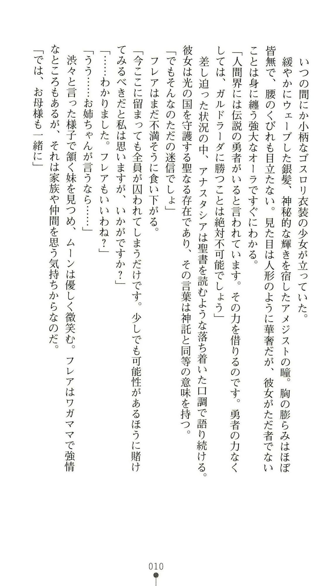 (Kannou Shousetsu) [Chikuma Juukou & Kamei & Shimachiyo] Seisenki Valkyrie Sisters ~Yami ni Ochita Idol~ (2D Dream Novels 324) 13