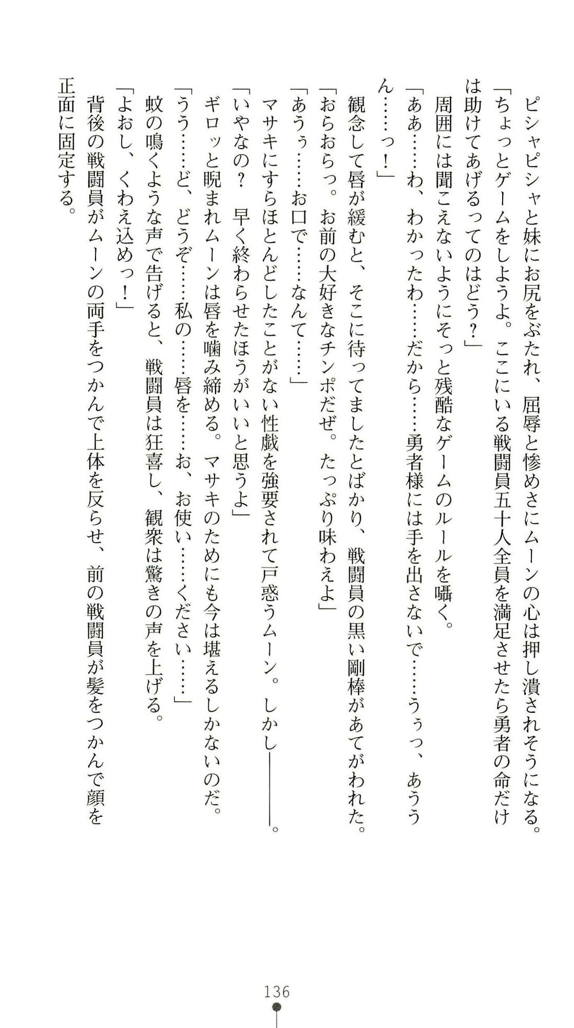 (Kannou Shousetsu) [Chikuma Juukou & Kamei & Shimachiyo] Seisenki Valkyrie Sisters ~Yami ni Ochita Idol~ (2D Dream Novels 324) 139