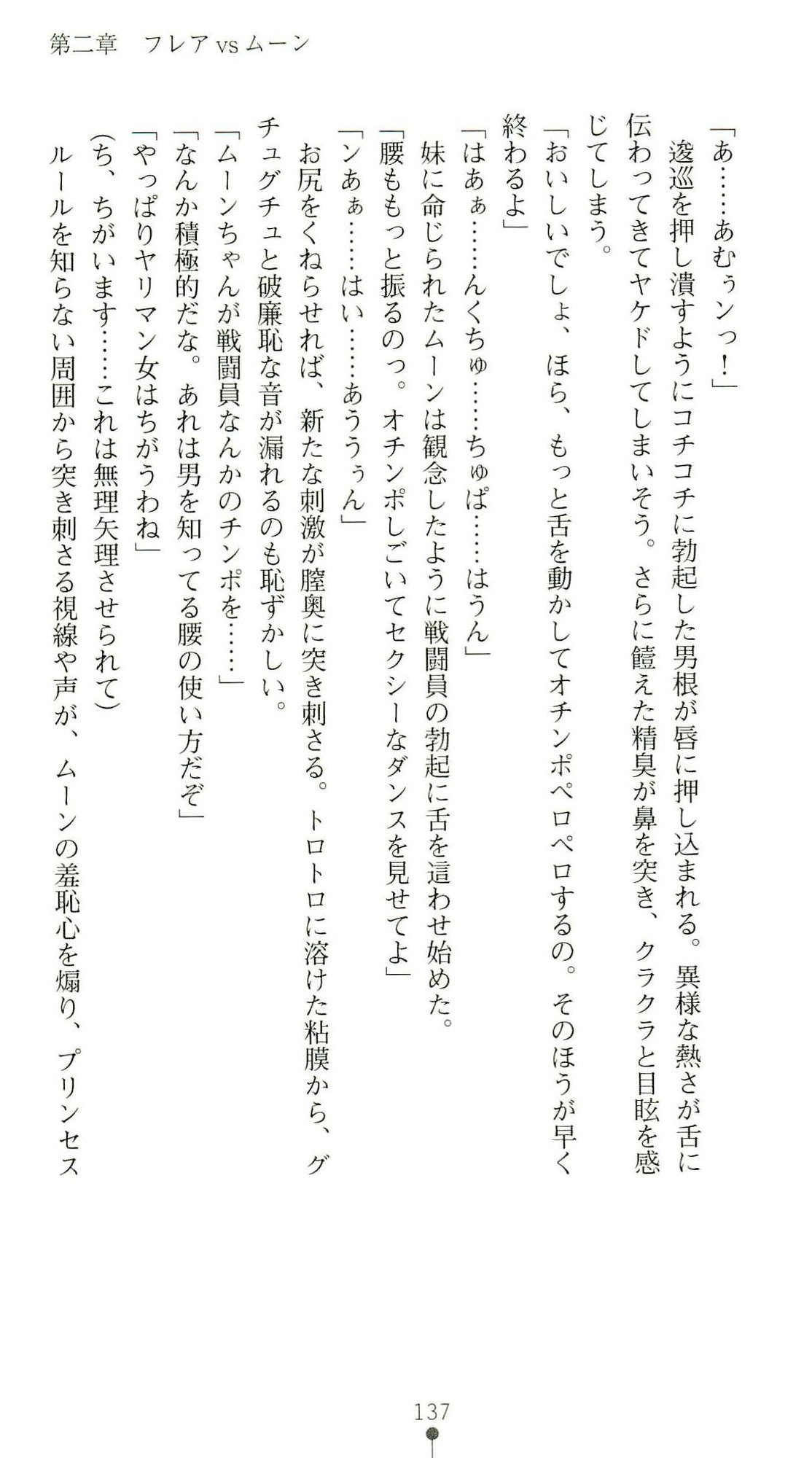 (Kannou Shousetsu) [Chikuma Juukou & Kamei & Shimachiyo] Seisenki Valkyrie Sisters ~Yami ni Ochita Idol~ (2D Dream Novels 324) 140