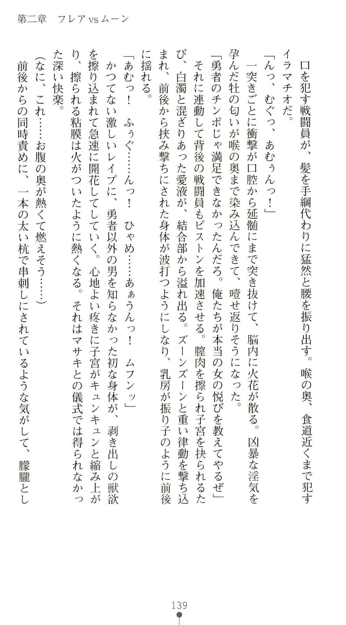 (Kannou Shousetsu) [Chikuma Juukou & Kamei & Shimachiyo] Seisenki Valkyrie Sisters ~Yami ni Ochita Idol~ (2D Dream Novels 324) 142