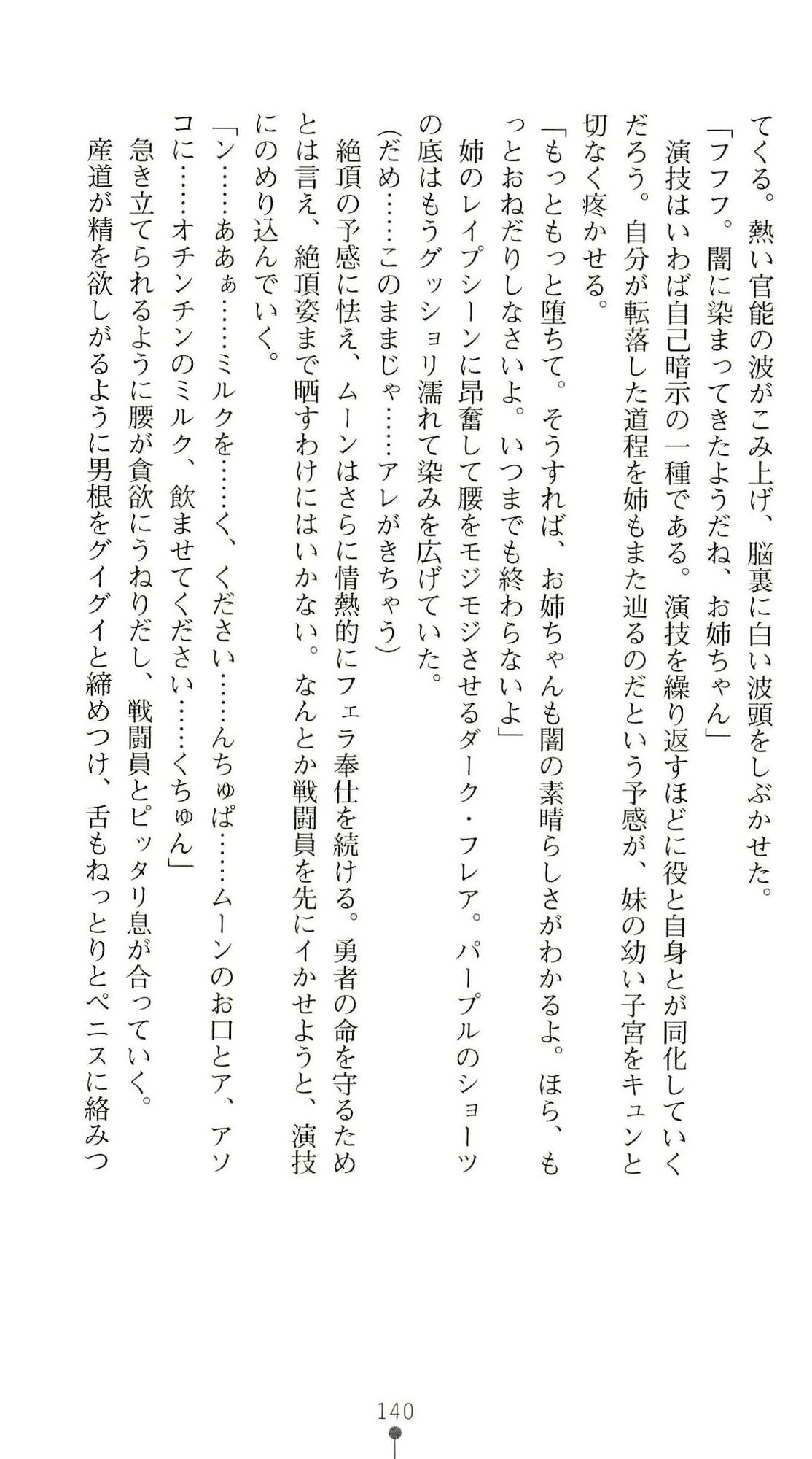 (Kannou Shousetsu) [Chikuma Juukou & Kamei & Shimachiyo] Seisenki Valkyrie Sisters ~Yami ni Ochita Idol~ (2D Dream Novels 324) 143