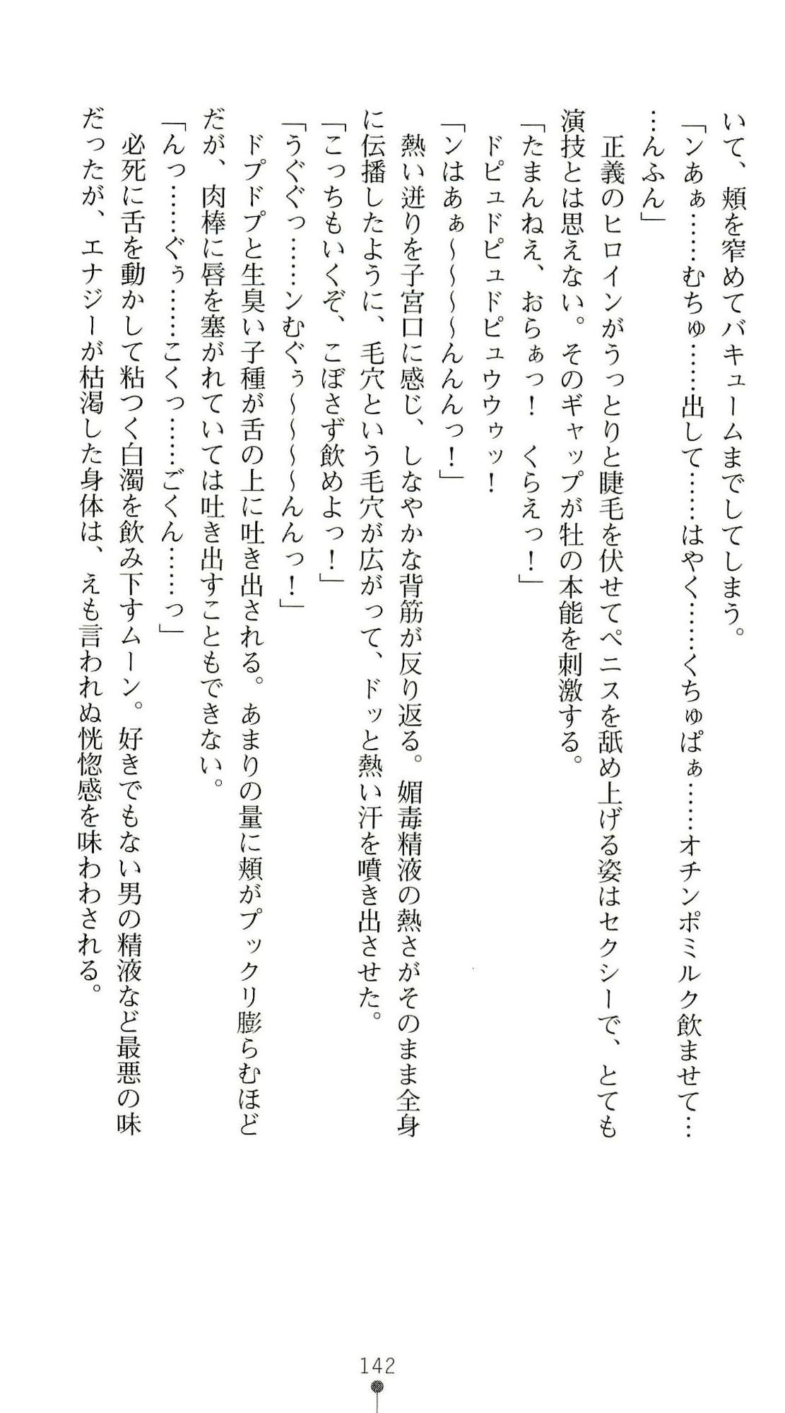 (Kannou Shousetsu) [Chikuma Juukou & Kamei & Shimachiyo] Seisenki Valkyrie Sisters ~Yami ni Ochita Idol~ (2D Dream Novels 324) 145