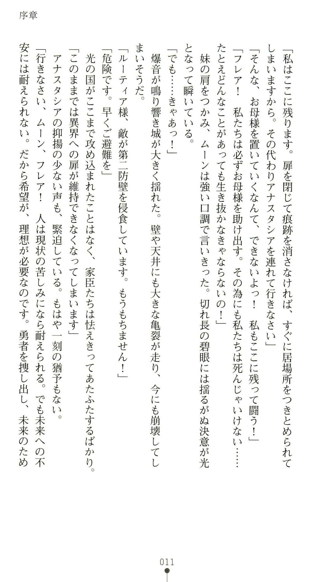 (Kannou Shousetsu) [Chikuma Juukou & Kamei & Shimachiyo] Seisenki Valkyrie Sisters ~Yami ni Ochita Idol~ (2D Dream Novels 324) 14