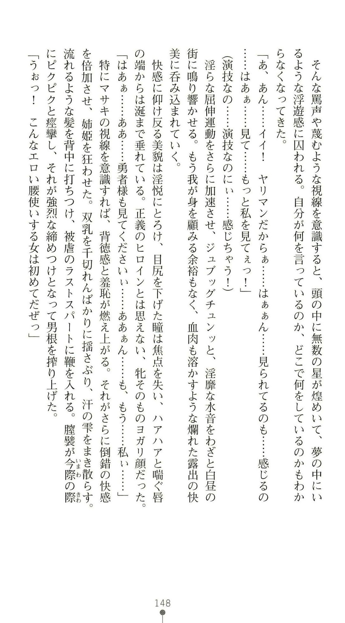 (Kannou Shousetsu) [Chikuma Juukou & Kamei & Shimachiyo] Seisenki Valkyrie Sisters ~Yami ni Ochita Idol~ (2D Dream Novels 324) 151