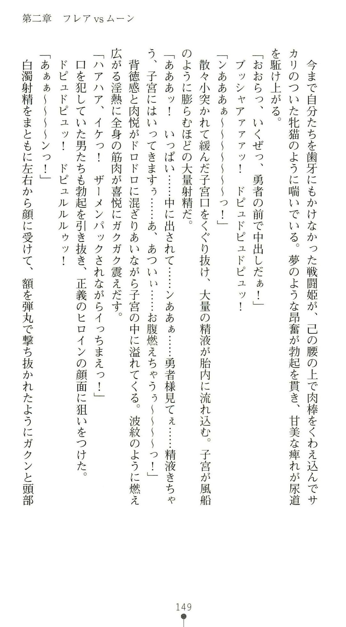(Kannou Shousetsu) [Chikuma Juukou & Kamei & Shimachiyo] Seisenki Valkyrie Sisters ~Yami ni Ochita Idol~ (2D Dream Novels 324) 152