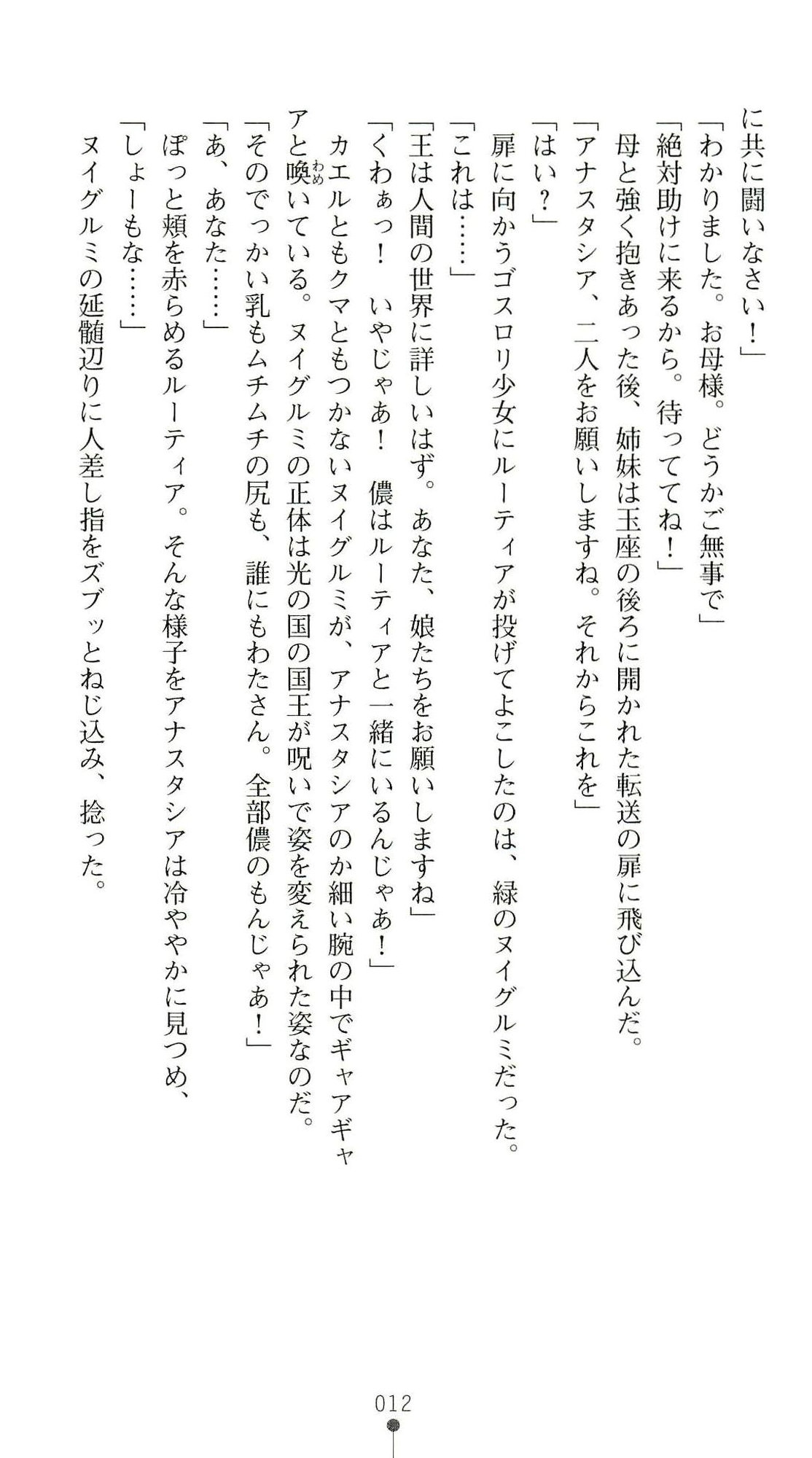 (Kannou Shousetsu) [Chikuma Juukou & Kamei & Shimachiyo] Seisenki Valkyrie Sisters ~Yami ni Ochita Idol~ (2D Dream Novels 324) 15