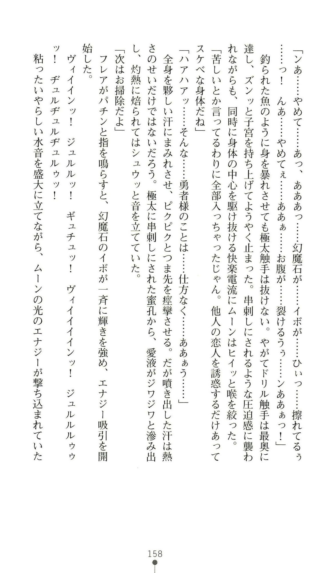(Kannou Shousetsu) [Chikuma Juukou & Kamei & Shimachiyo] Seisenki Valkyrie Sisters ~Yami ni Ochita Idol~ (2D Dream Novels 324) 161