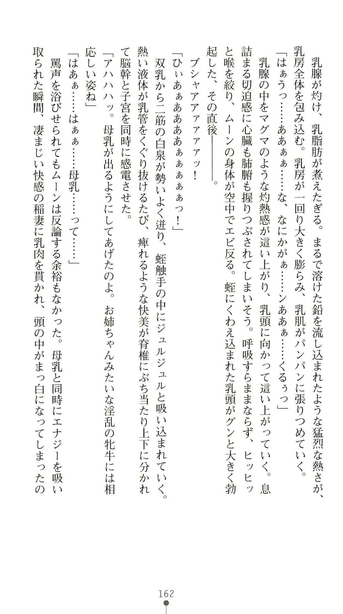 (Kannou Shousetsu) [Chikuma Juukou & Kamei & Shimachiyo] Seisenki Valkyrie Sisters ~Yami ni Ochita Idol~ (2D Dream Novels 324) 165