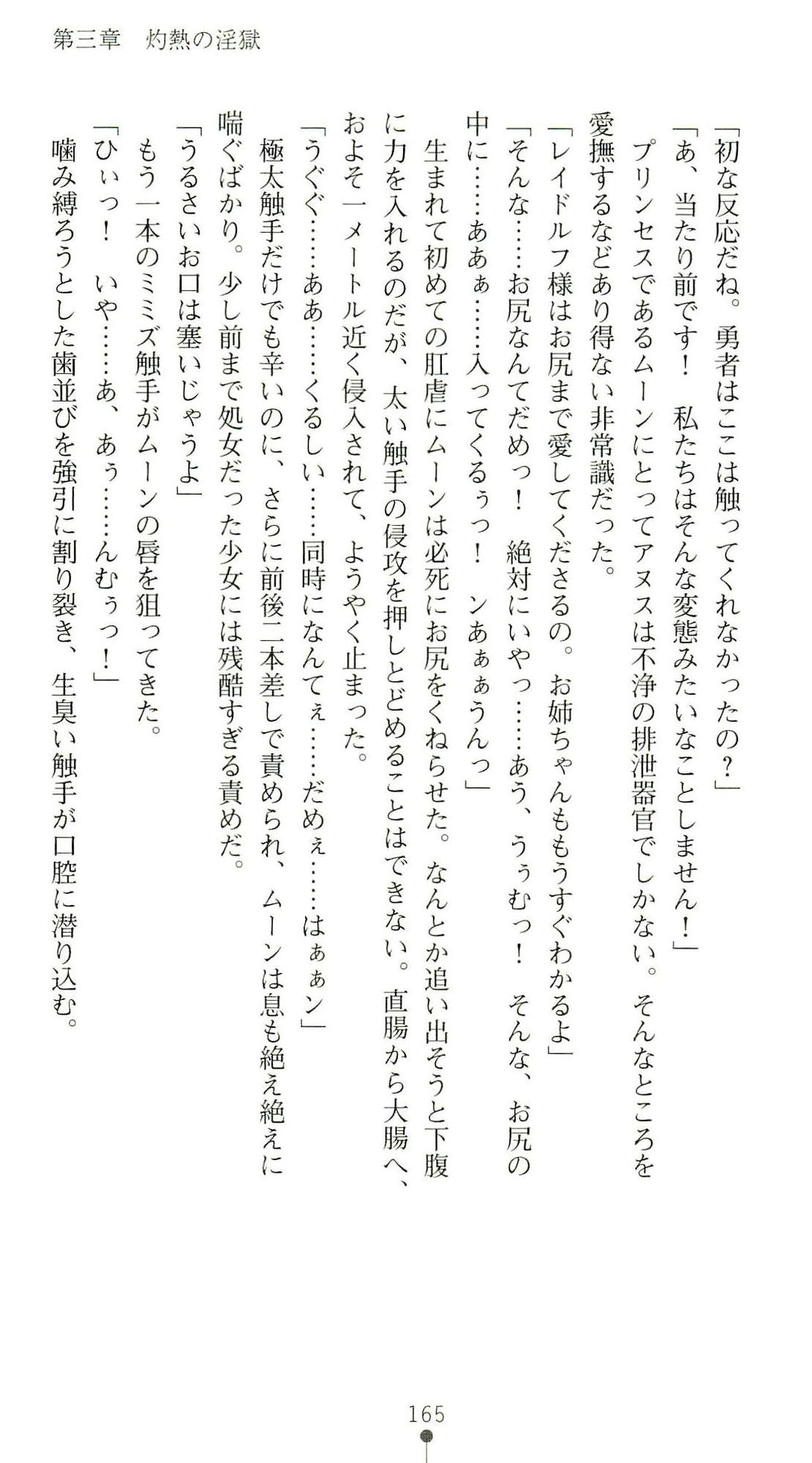 (Kannou Shousetsu) [Chikuma Juukou & Kamei & Shimachiyo] Seisenki Valkyrie Sisters ~Yami ni Ochita Idol~ (2D Dream Novels 324) 168
