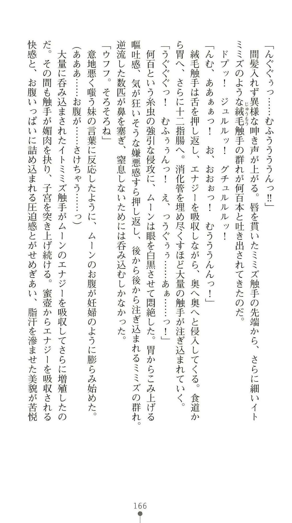 (Kannou Shousetsu) [Chikuma Juukou & Kamei & Shimachiyo] Seisenki Valkyrie Sisters ~Yami ni Ochita Idol~ (2D Dream Novels 324) 169
