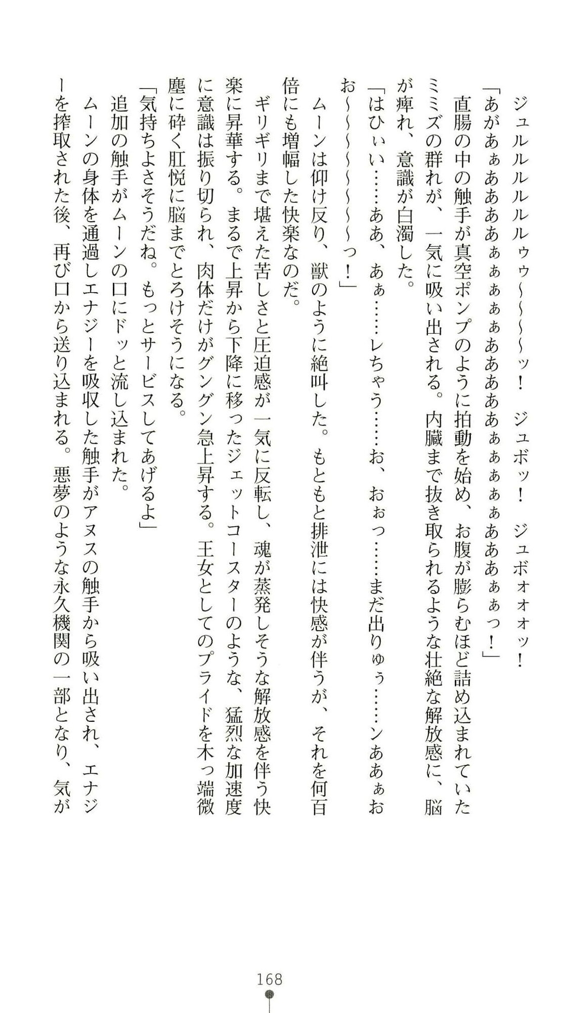 (Kannou Shousetsu) [Chikuma Juukou & Kamei & Shimachiyo] Seisenki Valkyrie Sisters ~Yami ni Ochita Idol~ (2D Dream Novels 324) 171