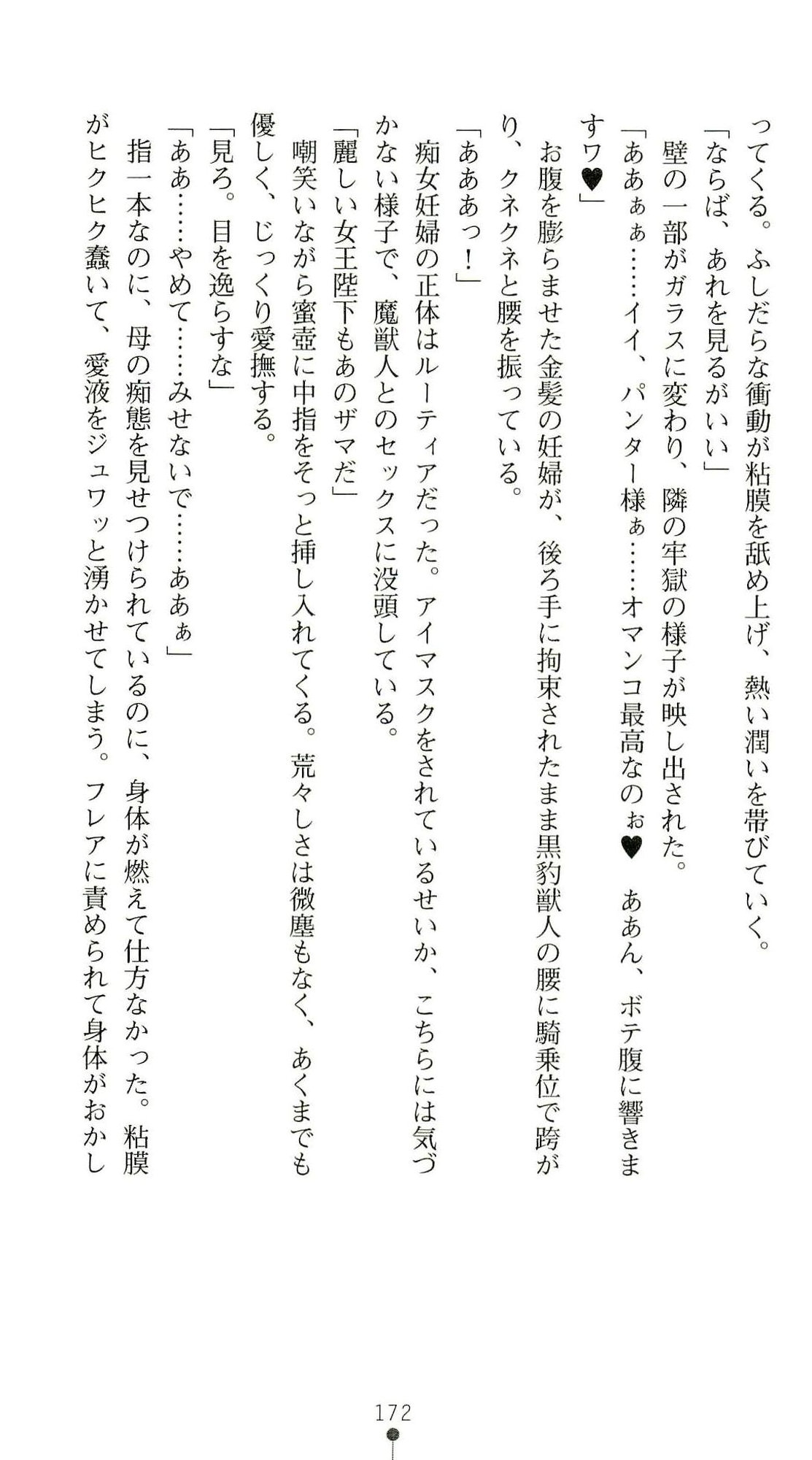 (Kannou Shousetsu) [Chikuma Juukou & Kamei & Shimachiyo] Seisenki Valkyrie Sisters ~Yami ni Ochita Idol~ (2D Dream Novels 324) 175