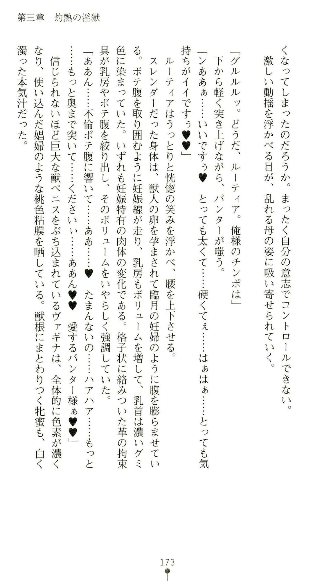 (Kannou Shousetsu) [Chikuma Juukou & Kamei & Shimachiyo] Seisenki Valkyrie Sisters ~Yami ni Ochita Idol~ (2D Dream Novels 324) 176