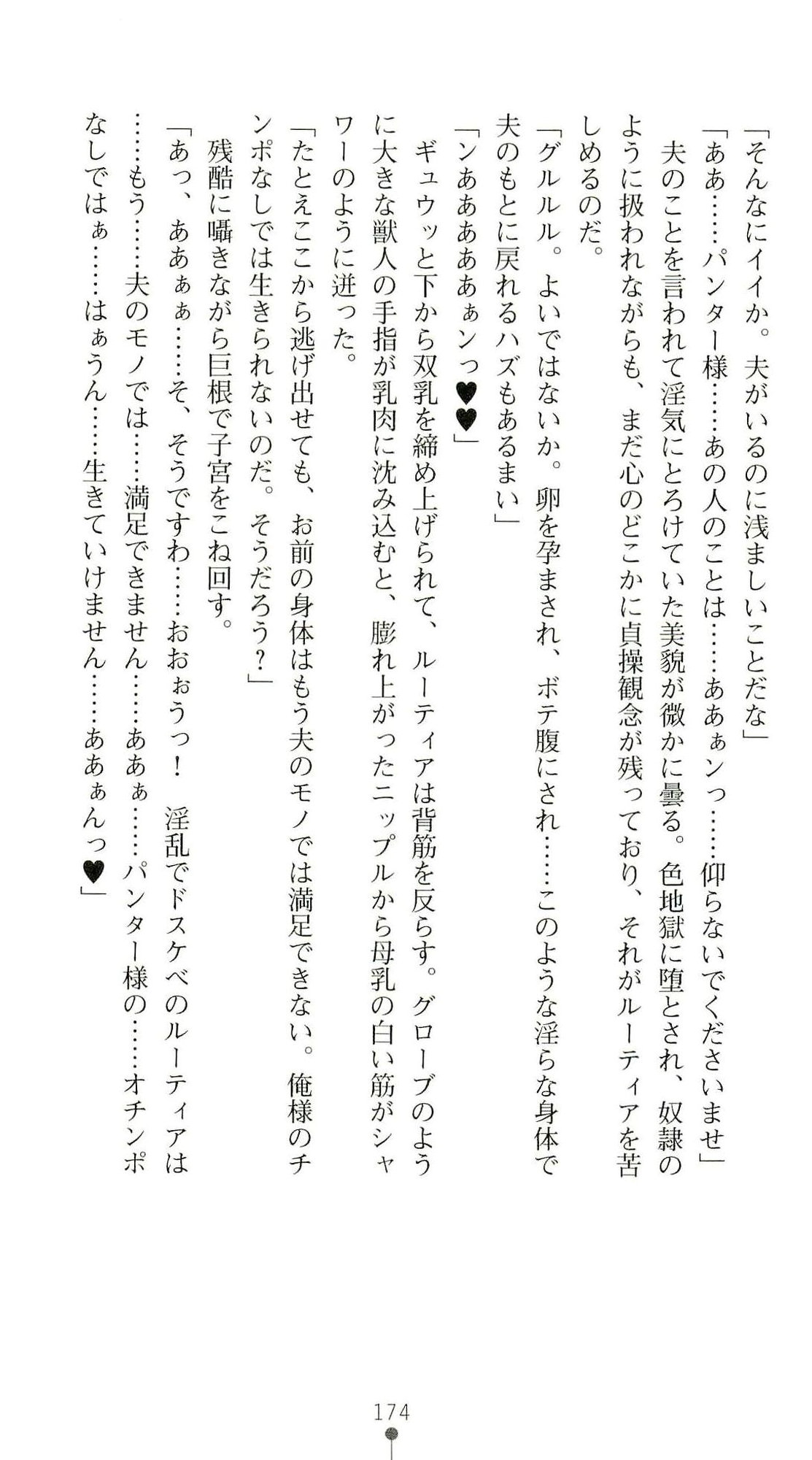 (Kannou Shousetsu) [Chikuma Juukou & Kamei & Shimachiyo] Seisenki Valkyrie Sisters ~Yami ni Ochita Idol~ (2D Dream Novels 324) 177