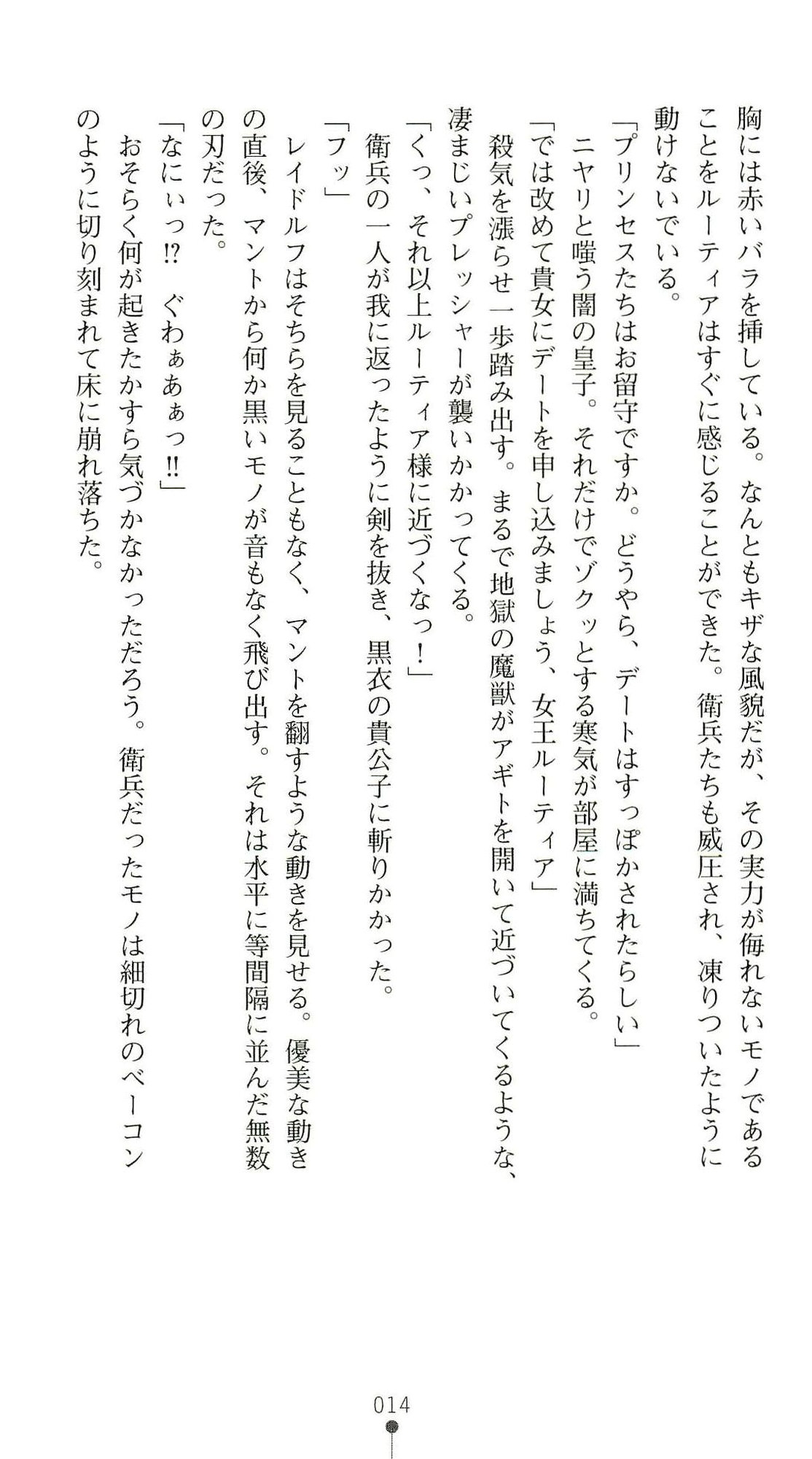 (Kannou Shousetsu) [Chikuma Juukou & Kamei & Shimachiyo] Seisenki Valkyrie Sisters ~Yami ni Ochita Idol~ (2D Dream Novels 324) 17