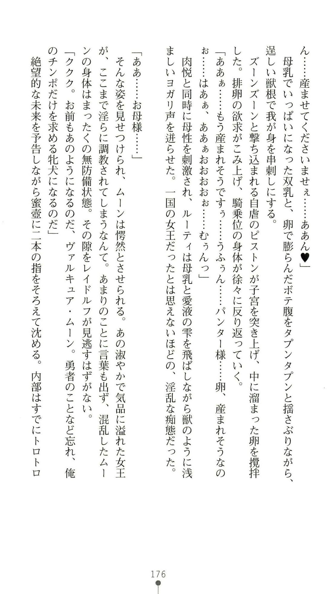 (Kannou Shousetsu) [Chikuma Juukou & Kamei & Shimachiyo] Seisenki Valkyrie Sisters ~Yami ni Ochita Idol~ (2D Dream Novels 324) 179