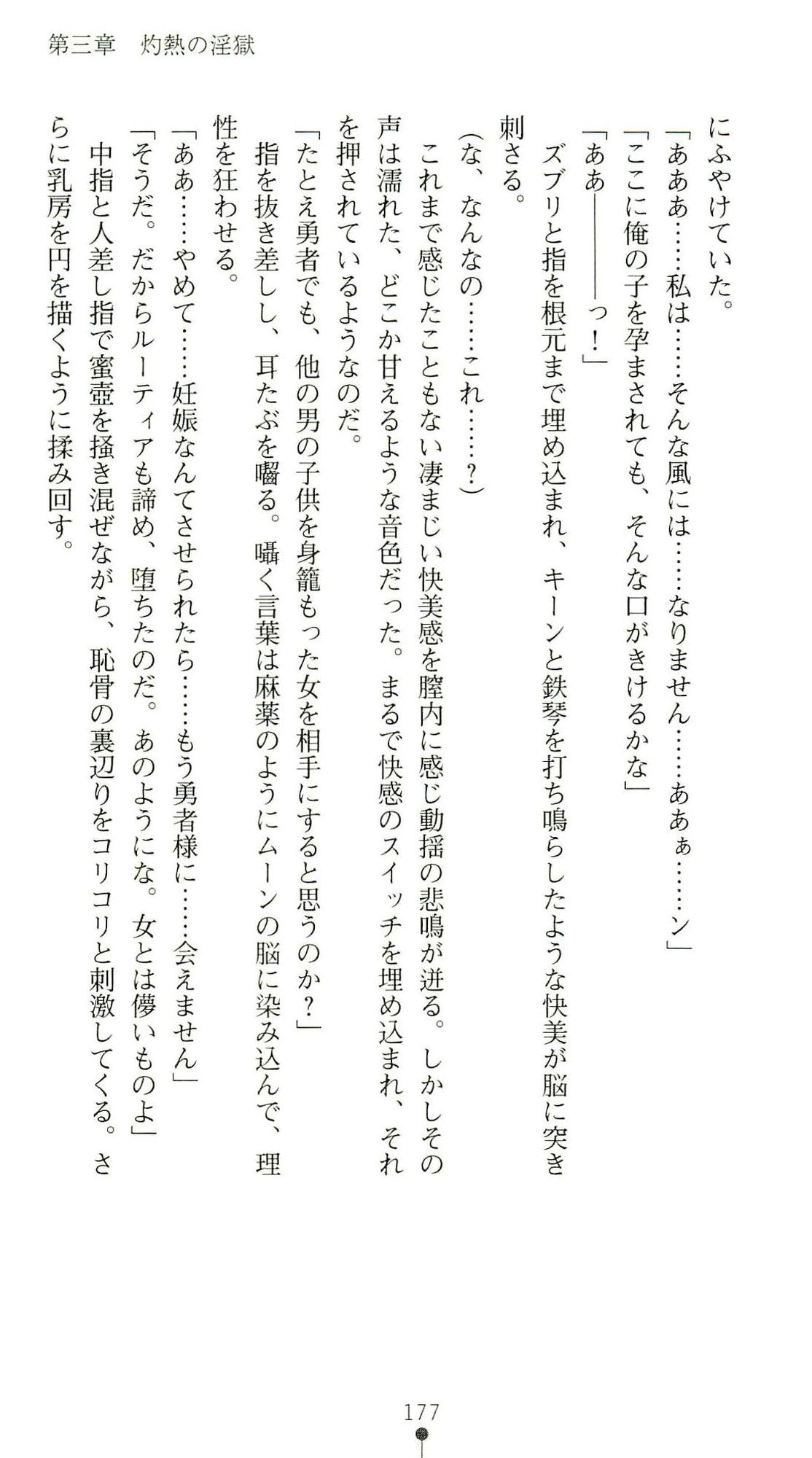 (Kannou Shousetsu) [Chikuma Juukou & Kamei & Shimachiyo] Seisenki Valkyrie Sisters ~Yami ni Ochita Idol~ (2D Dream Novels 324) 180