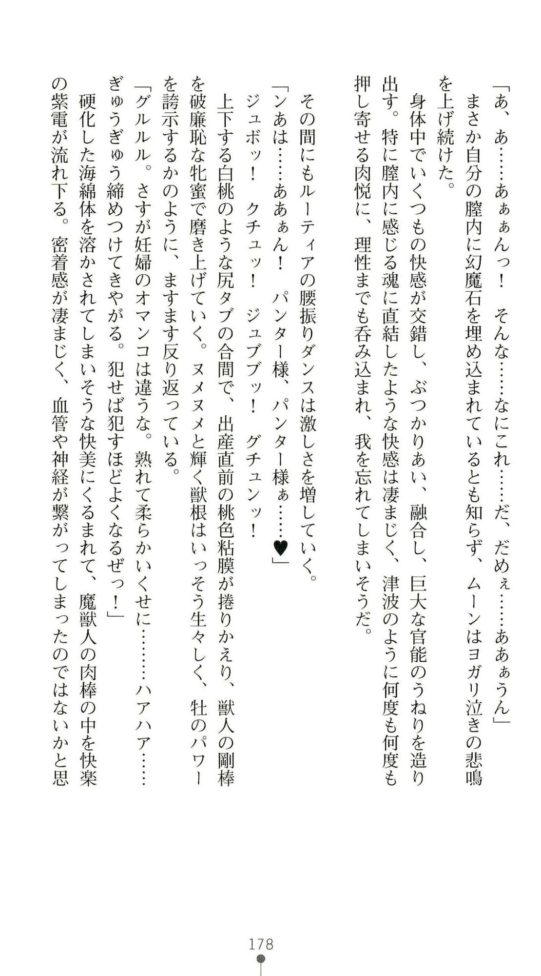 (Kannou Shousetsu) [Chikuma Juukou & Kamei & Shimachiyo] Seisenki Valkyrie Sisters ~Yami ni Ochita Idol~ (2D Dream Novels 324) 181