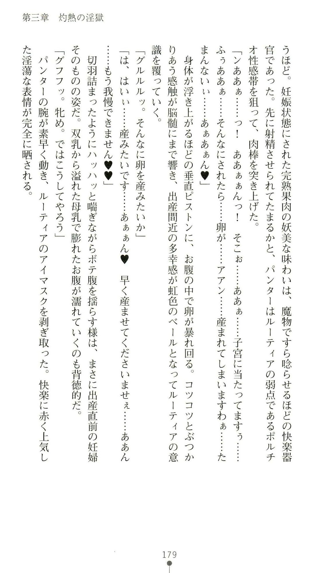 (Kannou Shousetsu) [Chikuma Juukou & Kamei & Shimachiyo] Seisenki Valkyrie Sisters ~Yami ni Ochita Idol~ (2D Dream Novels 324) 182