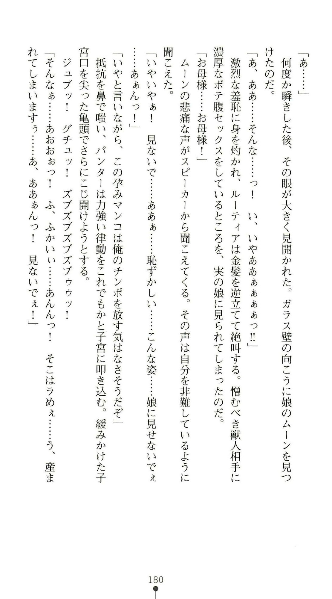 (Kannou Shousetsu) [Chikuma Juukou & Kamei & Shimachiyo] Seisenki Valkyrie Sisters ~Yami ni Ochita Idol~ (2D Dream Novels 324) 183