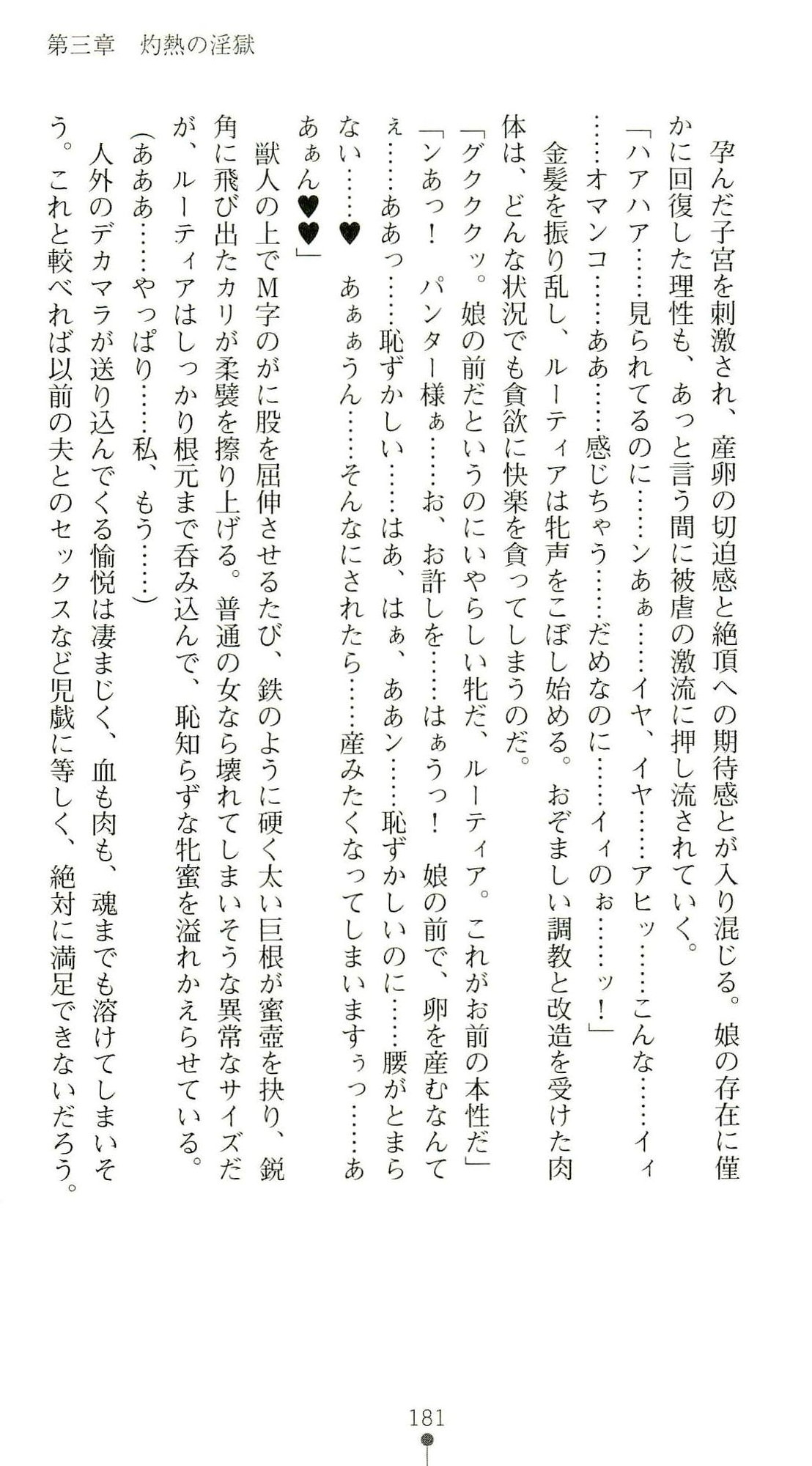 (Kannou Shousetsu) [Chikuma Juukou & Kamei & Shimachiyo] Seisenki Valkyrie Sisters ~Yami ni Ochita Idol~ (2D Dream Novels 324) 184