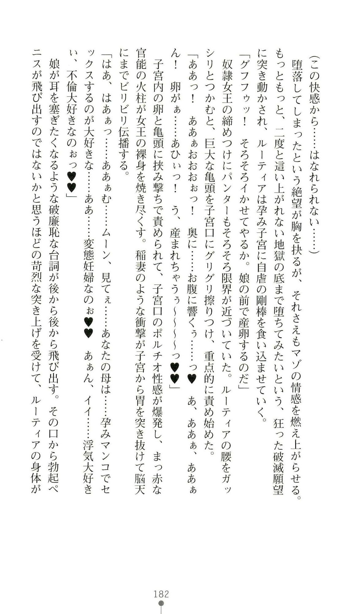 (Kannou Shousetsu) [Chikuma Juukou & Kamei & Shimachiyo] Seisenki Valkyrie Sisters ~Yami ni Ochita Idol~ (2D Dream Novels 324) 185